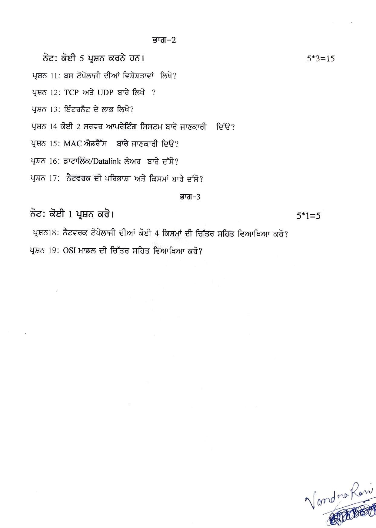 PSEB Class 12 Computer Science (Vocational Stream) Model Papers - Page 12
