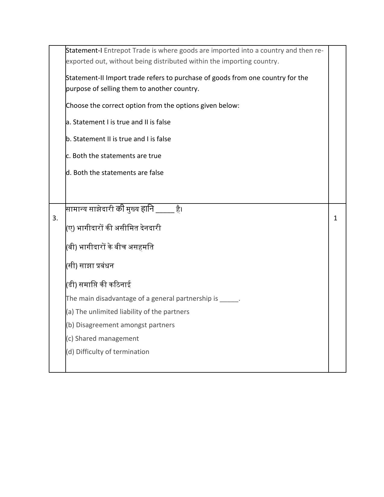 Edudel Class 11 Business Studies (English) Practice Papers-2 (2023-24) - Page 3