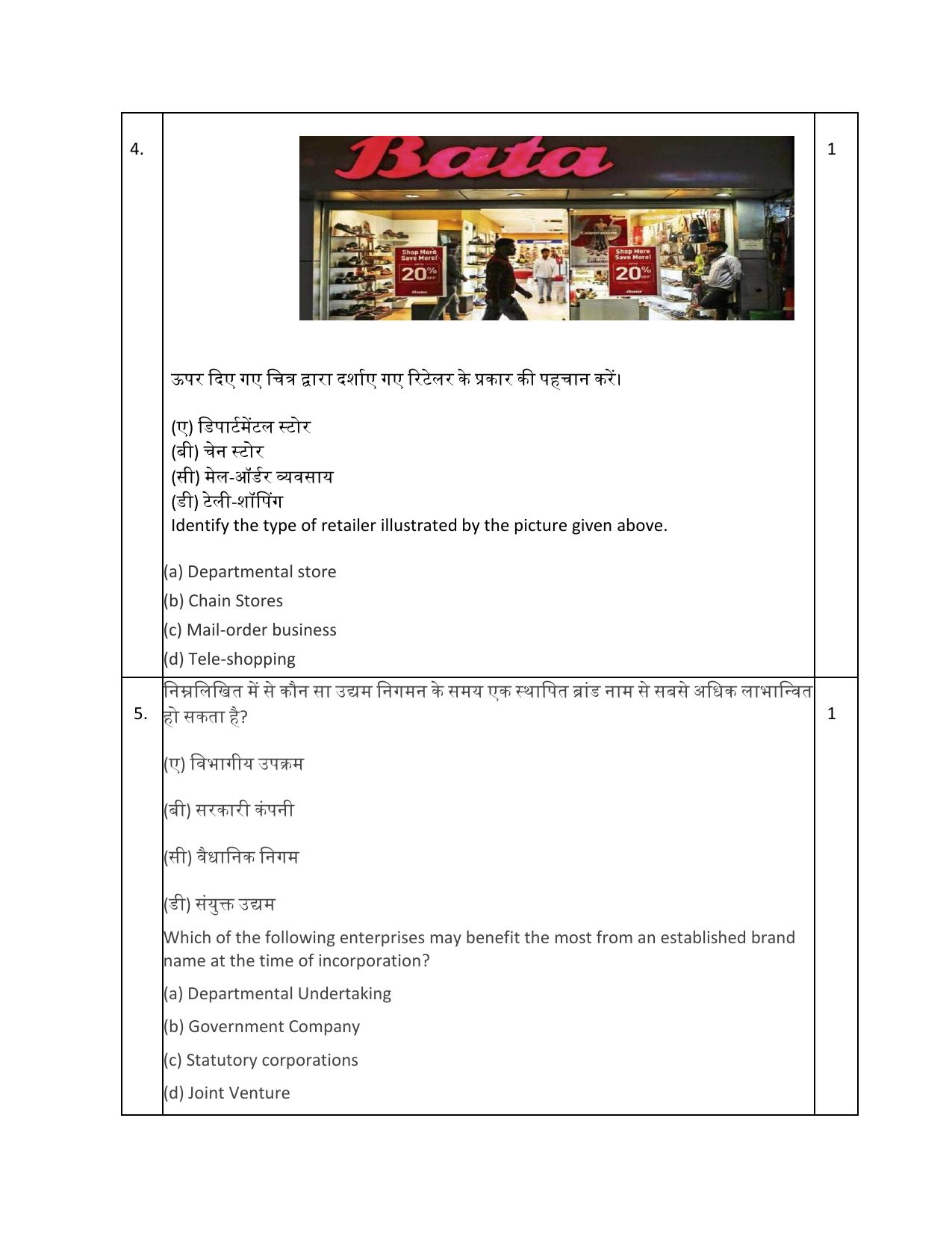 Edudel Class 11 Business Studies (English) Practice Papers-2 (2023-24) - Page 4