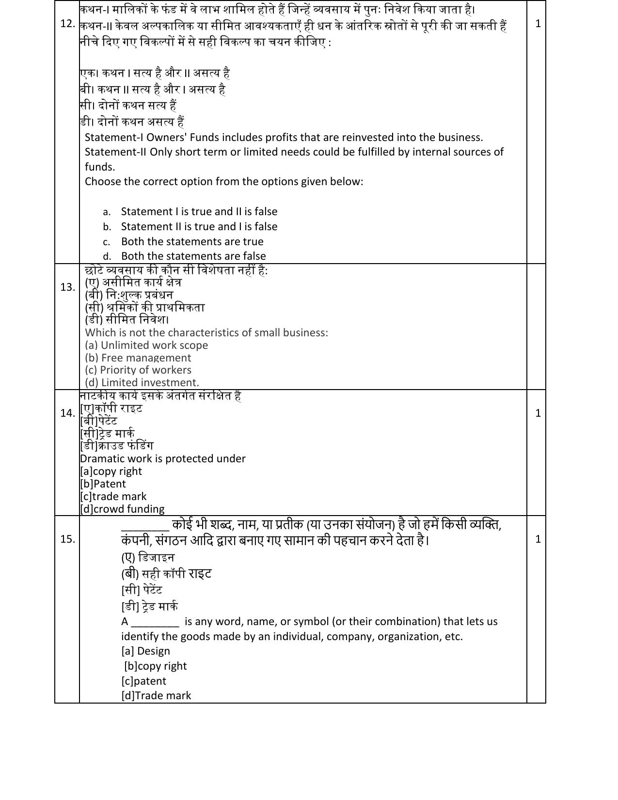 Edudel Class 11 Business Studies (English) Practice Papers-2 (2023-24) - Page 8
