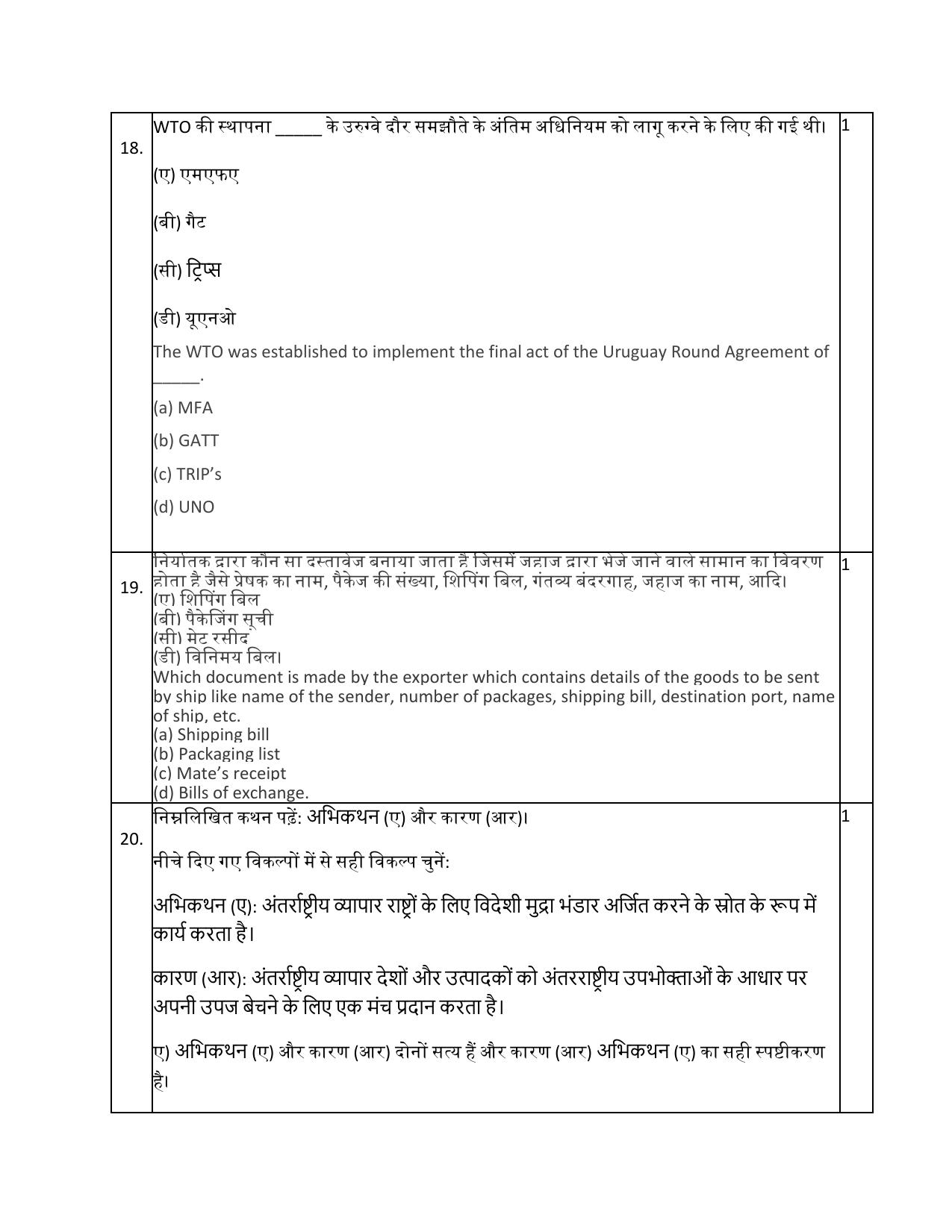 Edudel Class 11 Business Studies (English) Practice Papers-2 (2023-24) - Page 10
