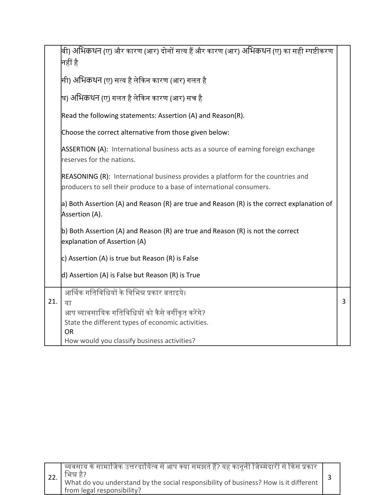 Edudel Class 11 Business Studies (English) Practice Papers-2 (2023-24) - Page 11
