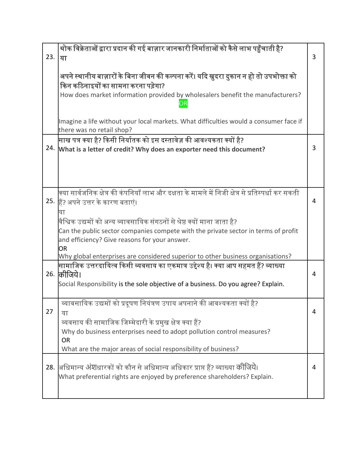 Edudel Class 11 Business Studies (English) Practice Papers-2 (2023-24) - Page 12