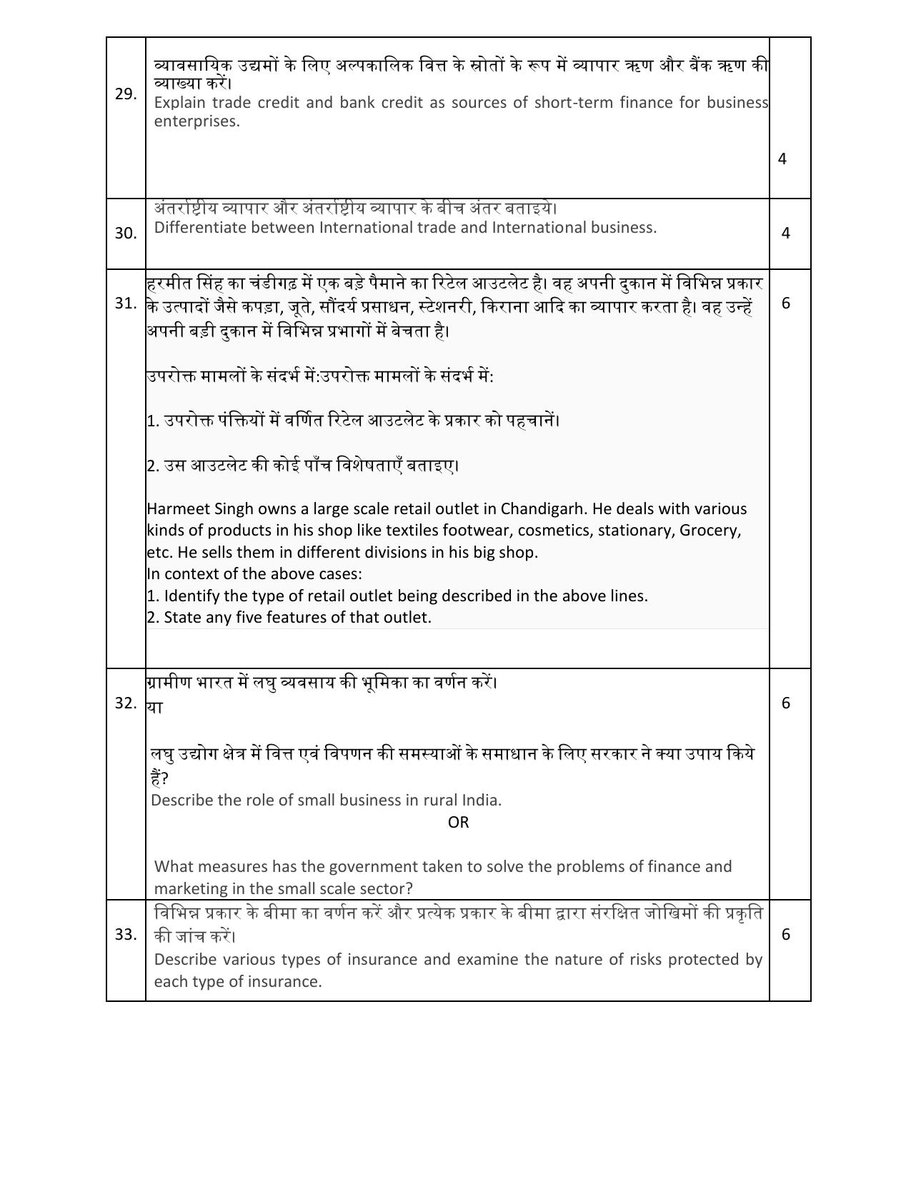 Edudel Class 11 Business Studies (English) Practice Papers-2 (2023-24) - Page 13