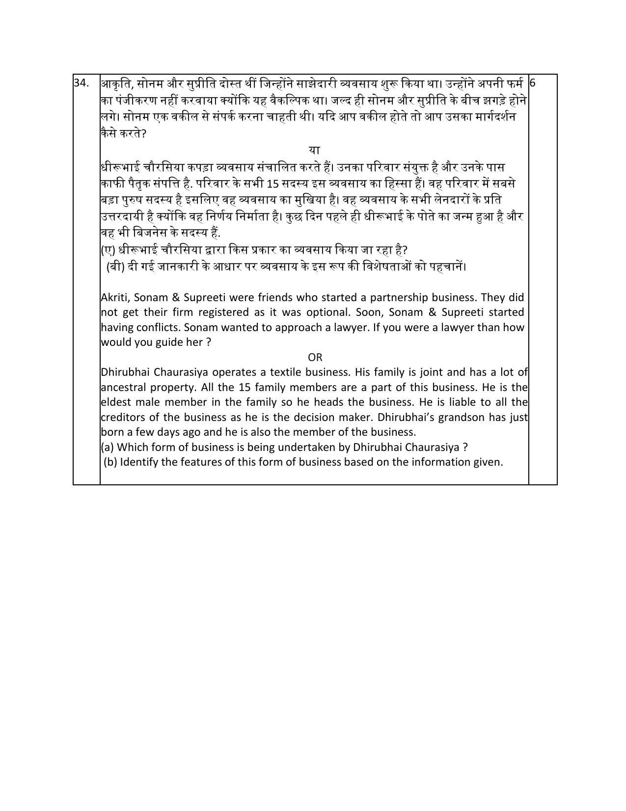 Edudel Class 11 Business Studies (English) Practice Papers-2 (2023-24) - Page 14