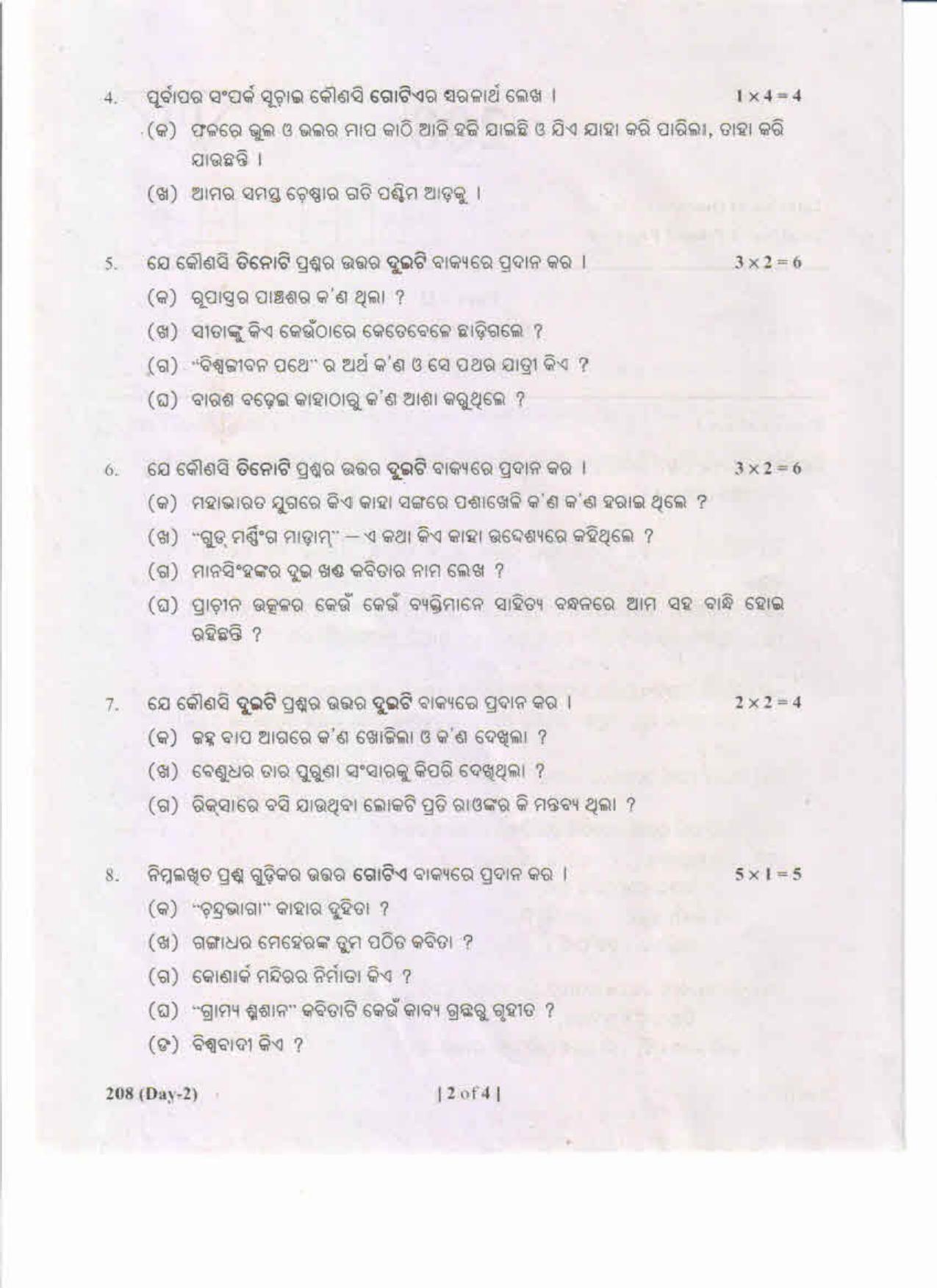 AP Inter 2nd Year Odia-II May-2019-General Question Paper - Page 2