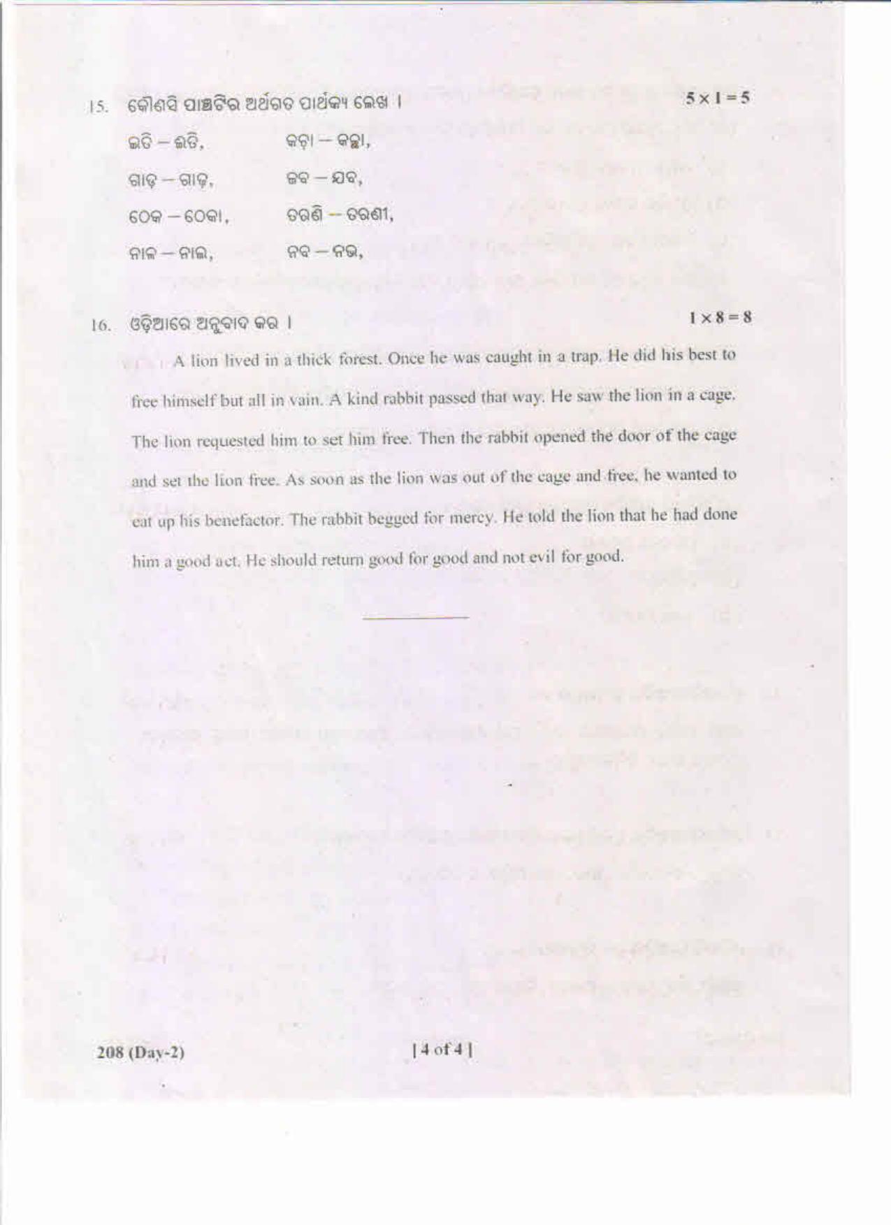 AP Inter 2nd Year Odia-II May-2019-General Question Paper - Page 4
