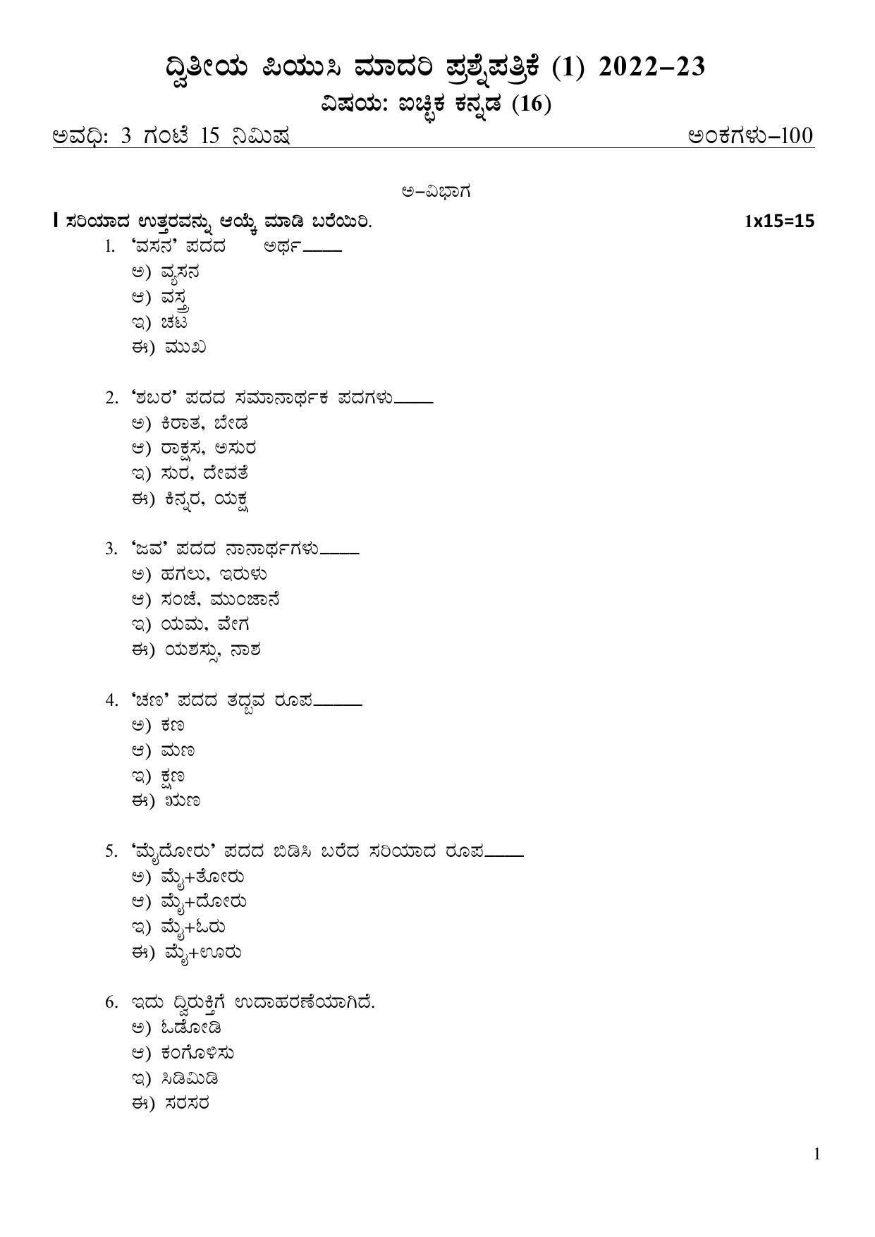Karnataka II PUC Optional Kannada Model Question Paper 2023 - Page 4