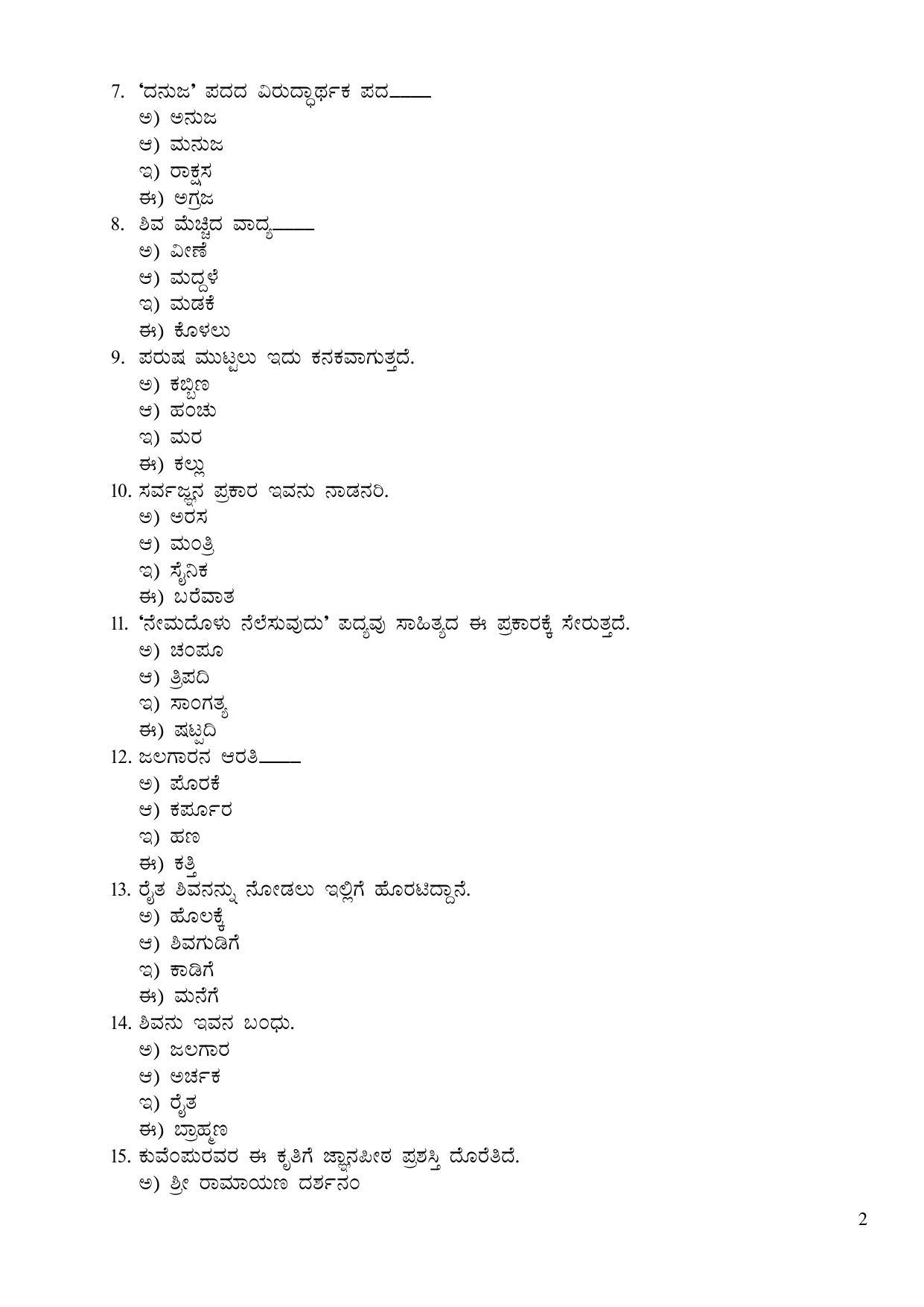 Karnataka II PUC Optional Kannada Model Question Paper 2023 - Page 5