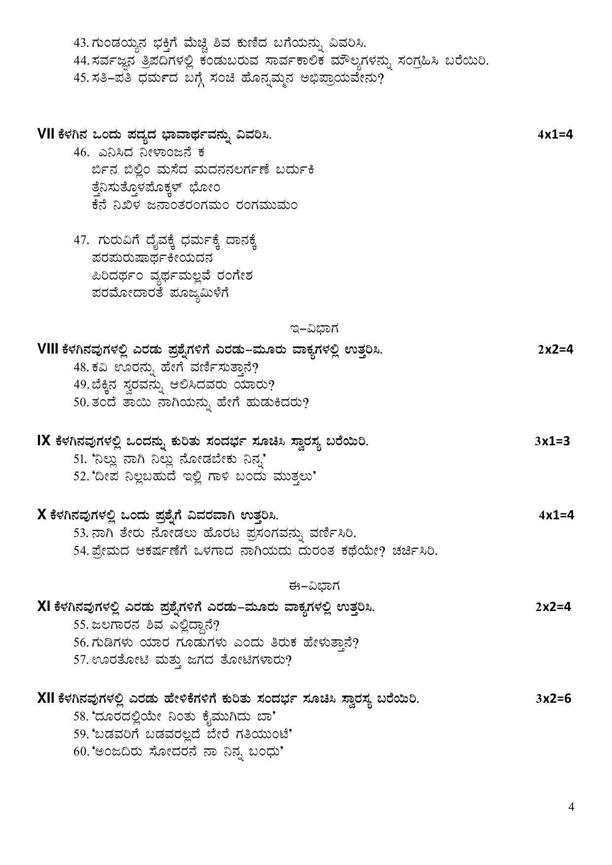 Karnataka II PUC Optional Kannada Model Question Paper 2023 - Page 7