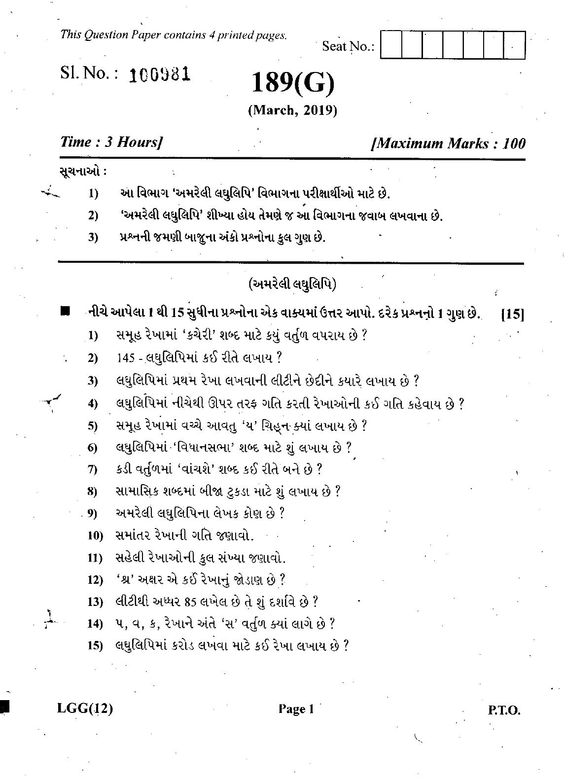 Gujarat Board Class 12th Question Paper March 2019: 189 (G) - Page 1