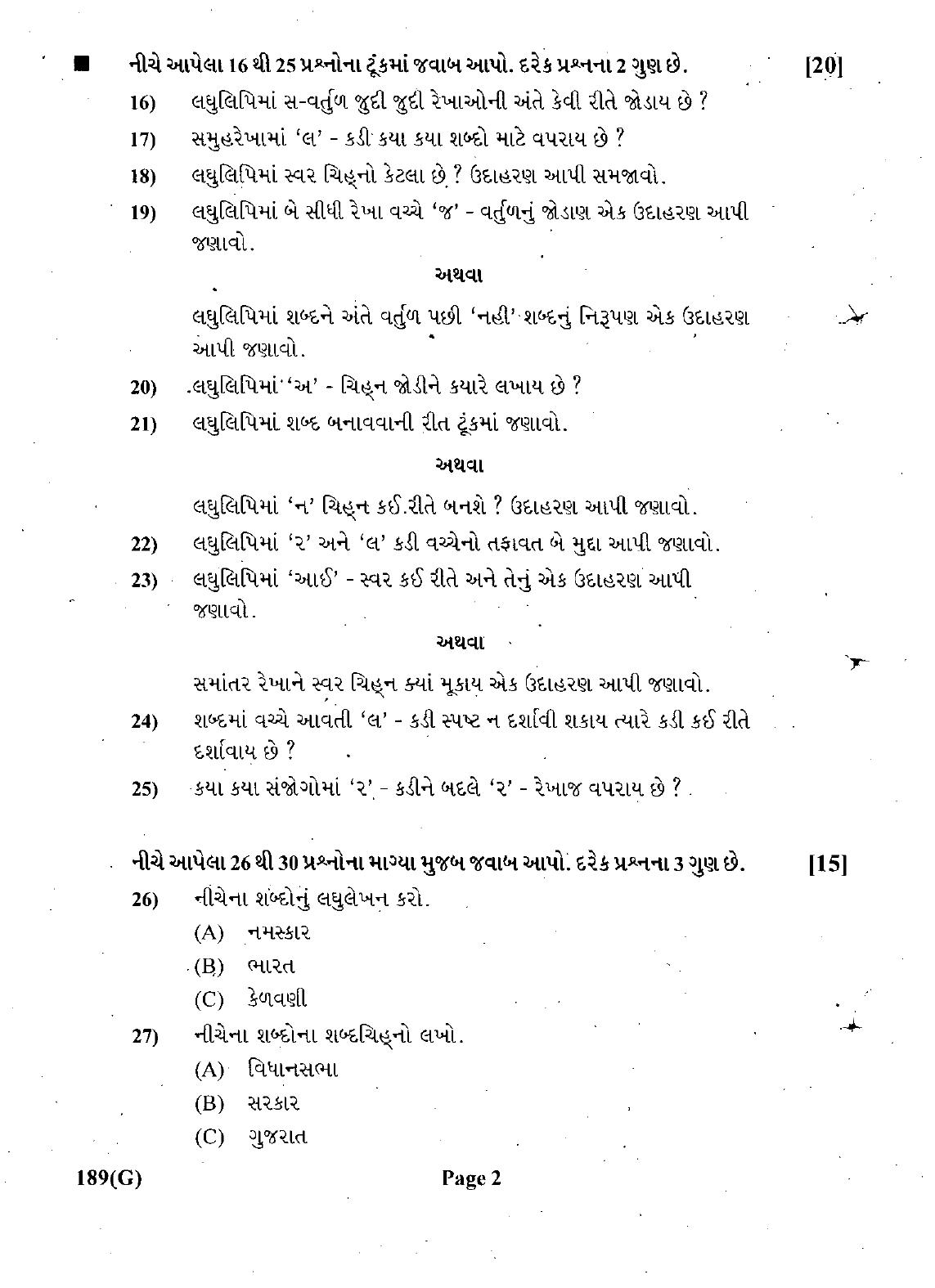 Gujarat Board Class 12th Question Paper March 2019: 189 (G) - Page 2