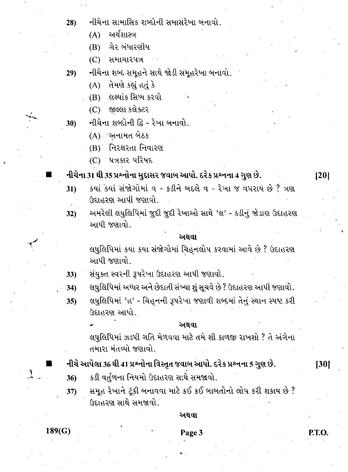 Gujarat Board Class 12th Question Paper March 2019: 189 (G) - Page 3