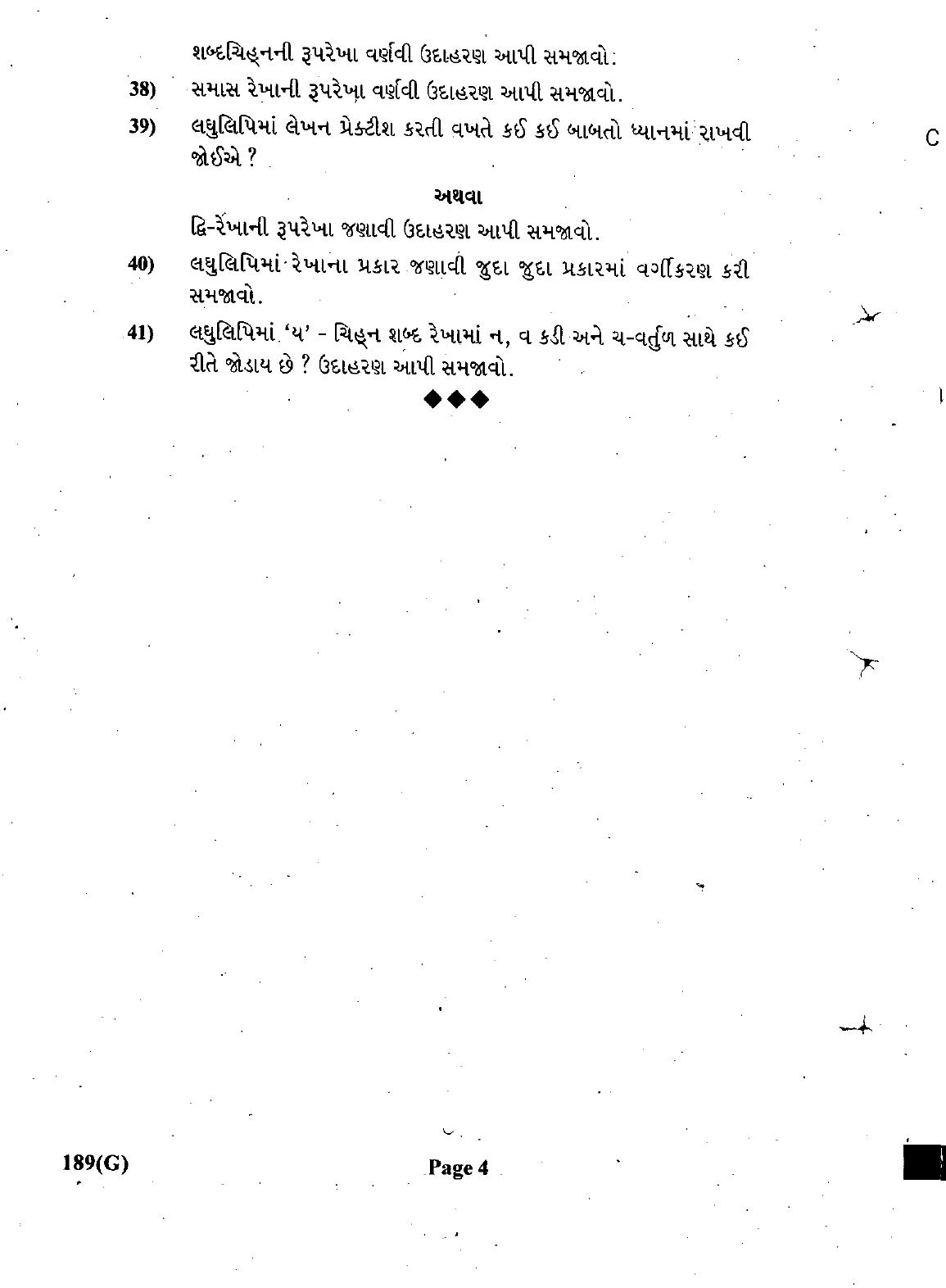Gujarat Board Class 12th Question Paper March 2019: 189 (G) - Page 4