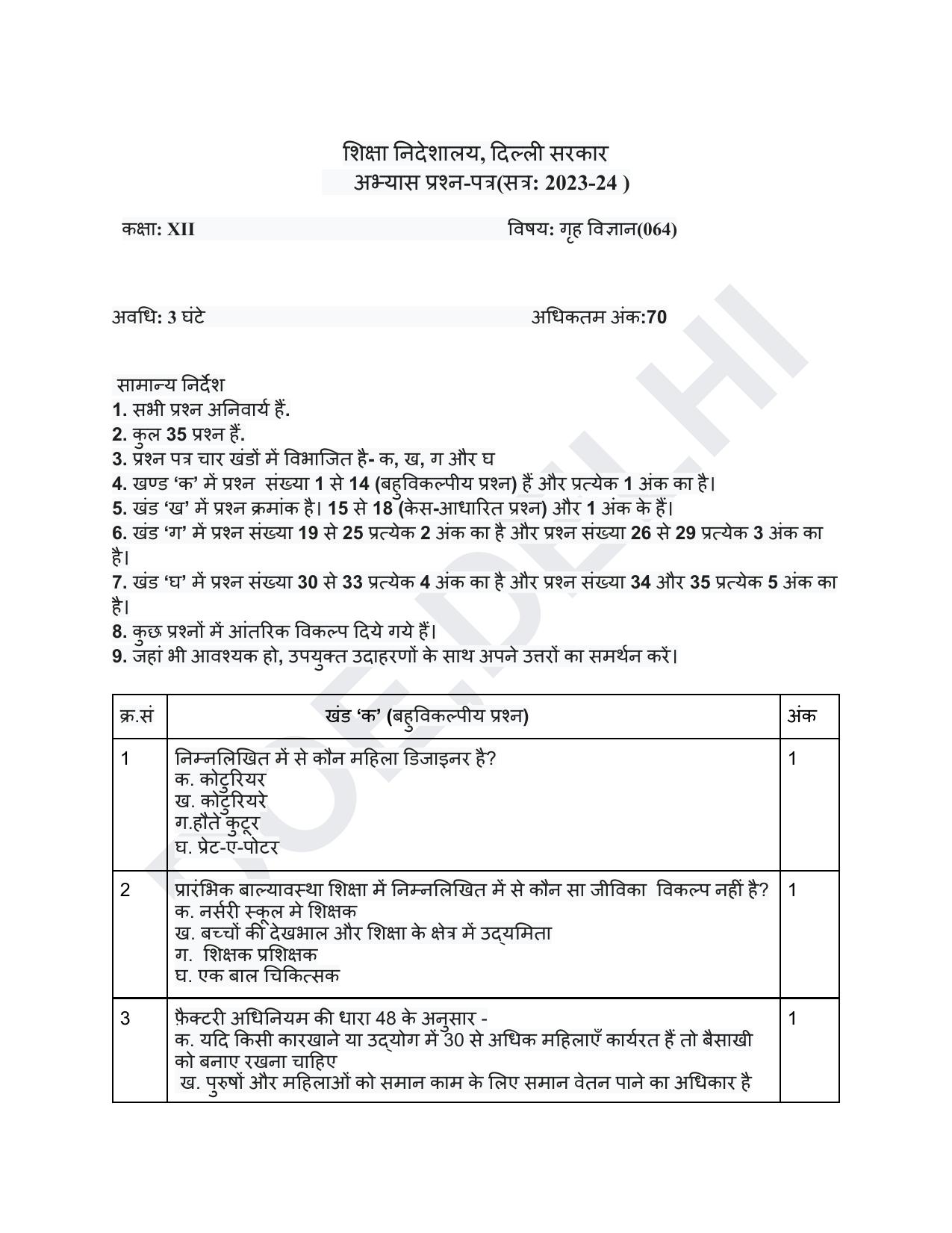 Edudel Class 12 Home Science (Hindi) Practice Papers-1 (2023-24) - Page 1