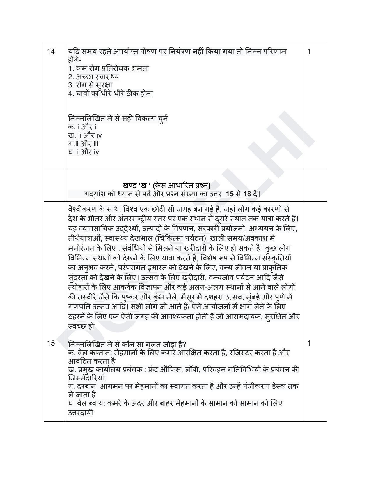 Edudel Class 12 Home Science (Hindi) Practice Papers-1 (2023-24) - Page 5