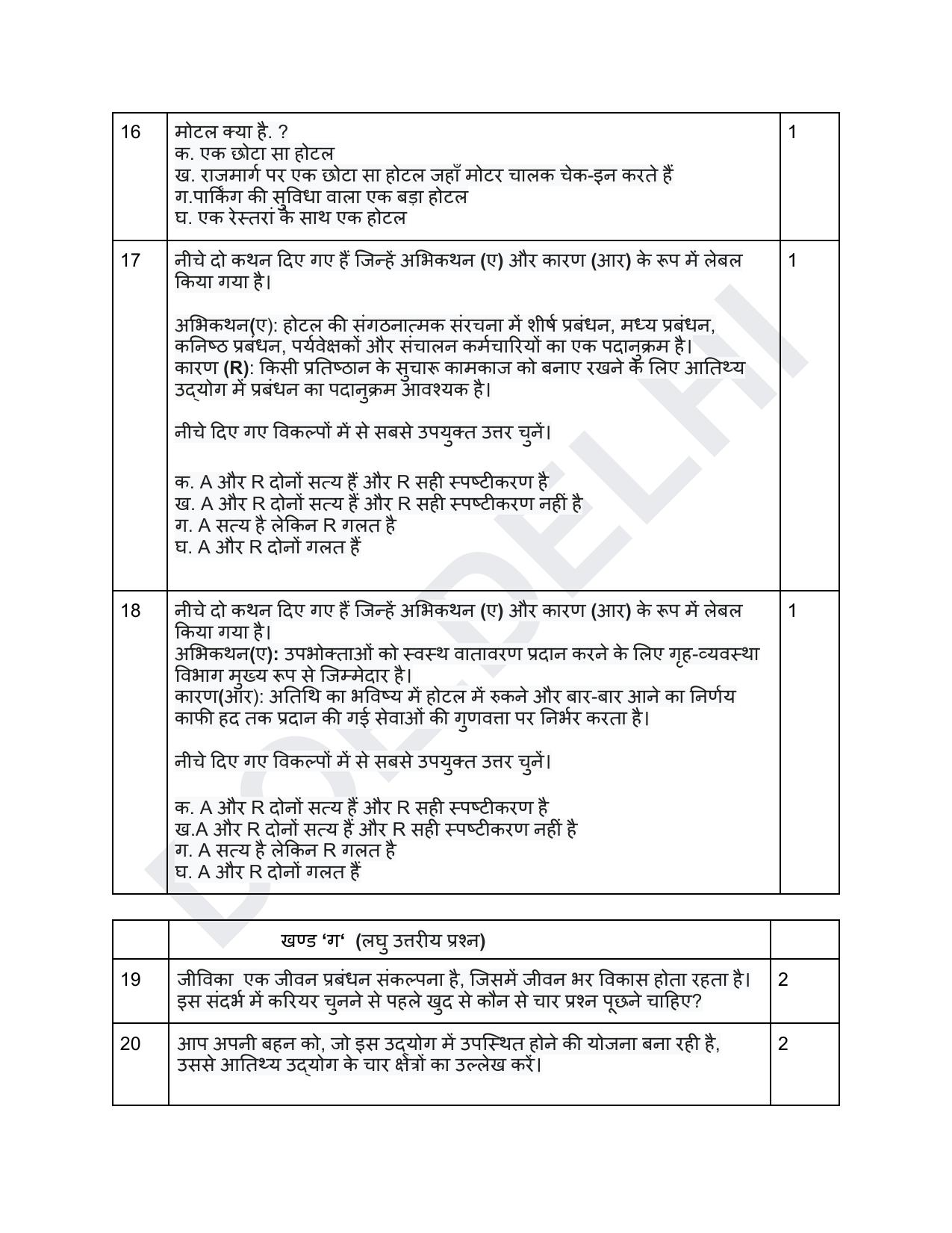 Edudel Class 12 Home Science (Hindi) Practice Papers-1 (2023-24) - Page 6