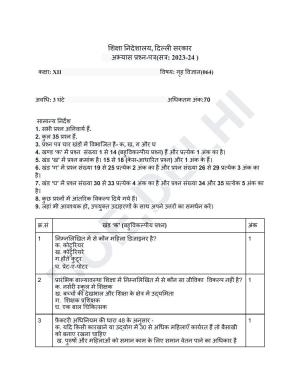 Edudel Class 12 Home Science (Hindi) Practice Papers-1 (2023-24)