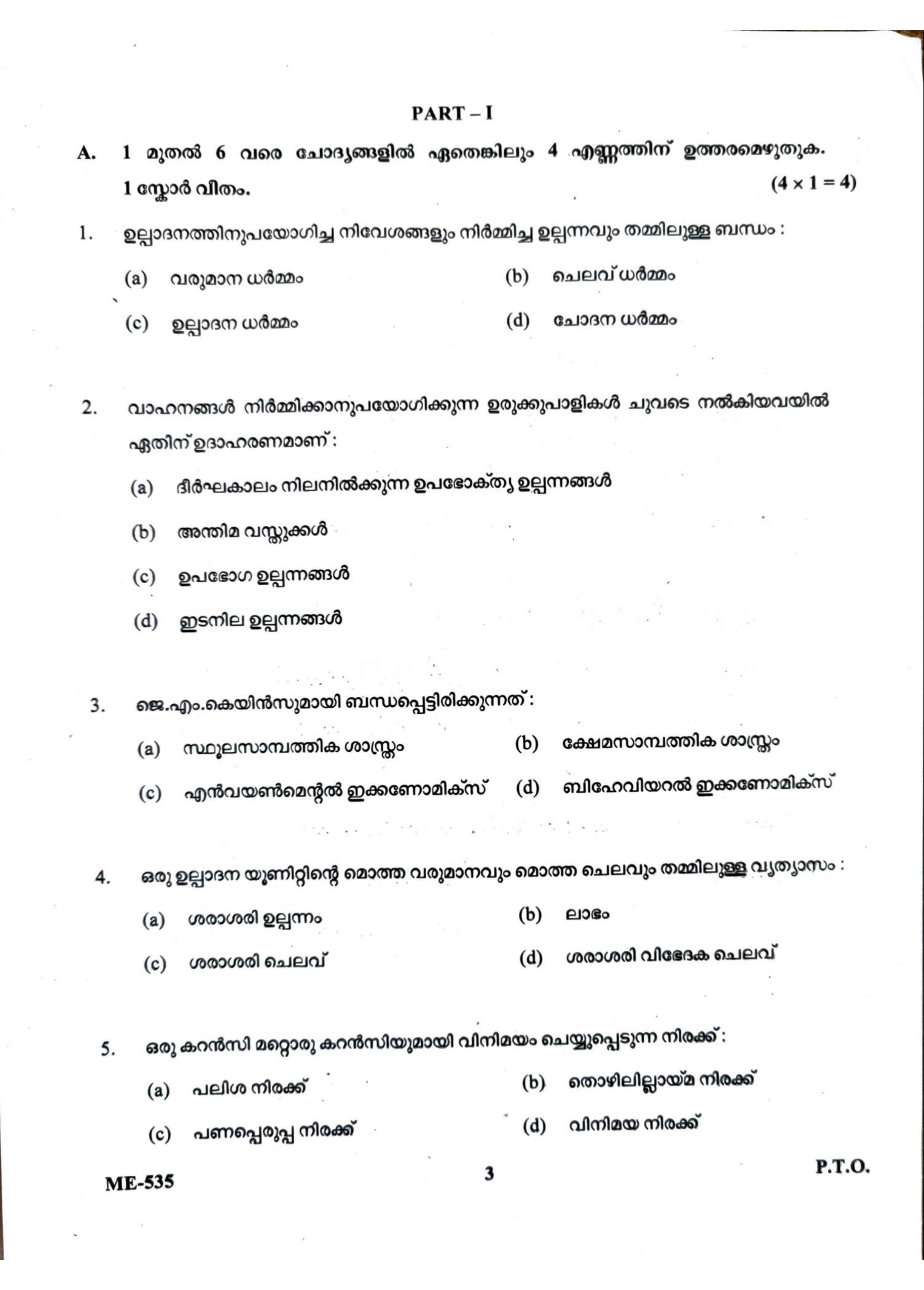Kerala Plus Two 2022 Economics Model Question Paper - Page 3