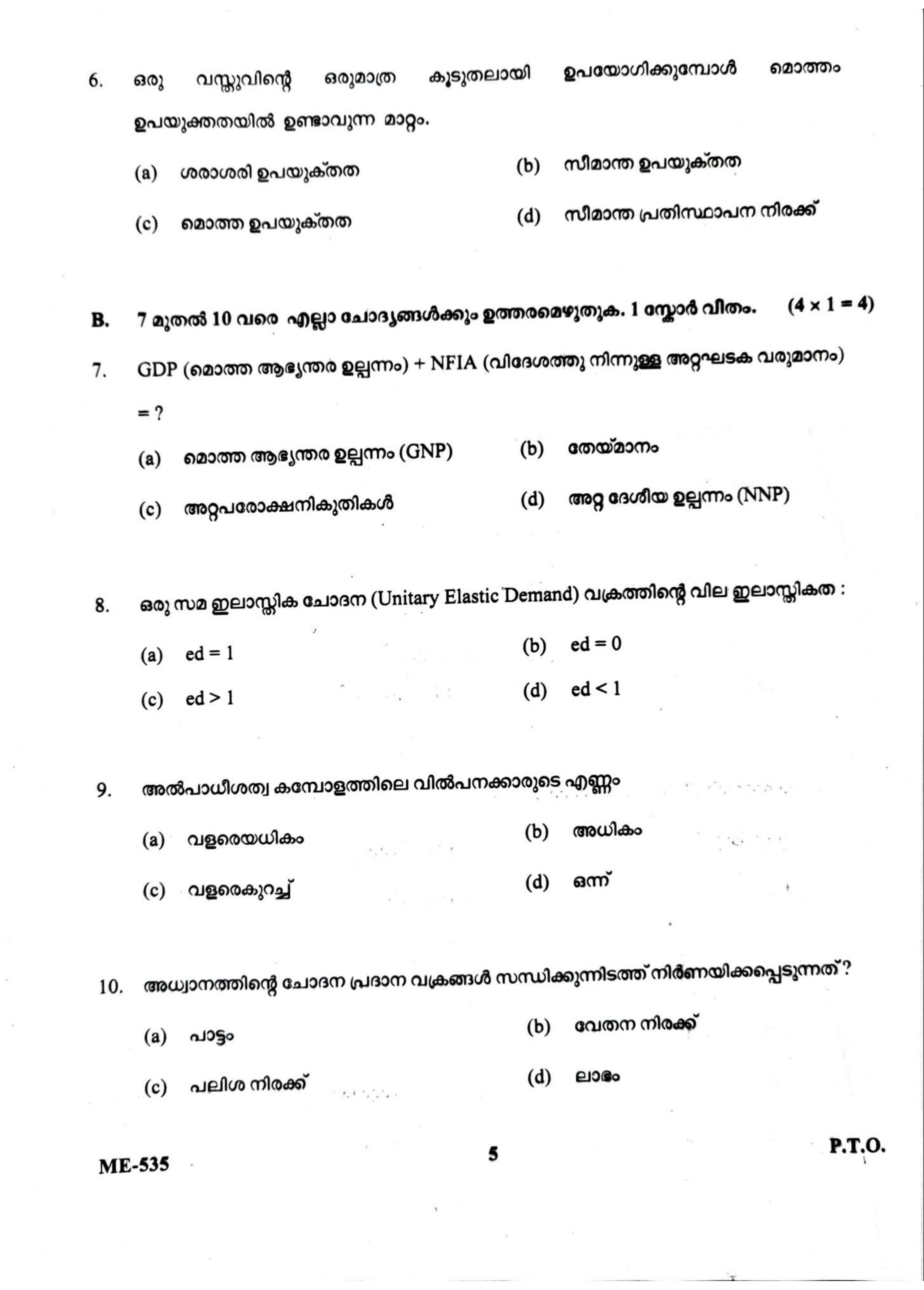 Kerala Plus Two 2022 Economics Model Question Paper - Page 5