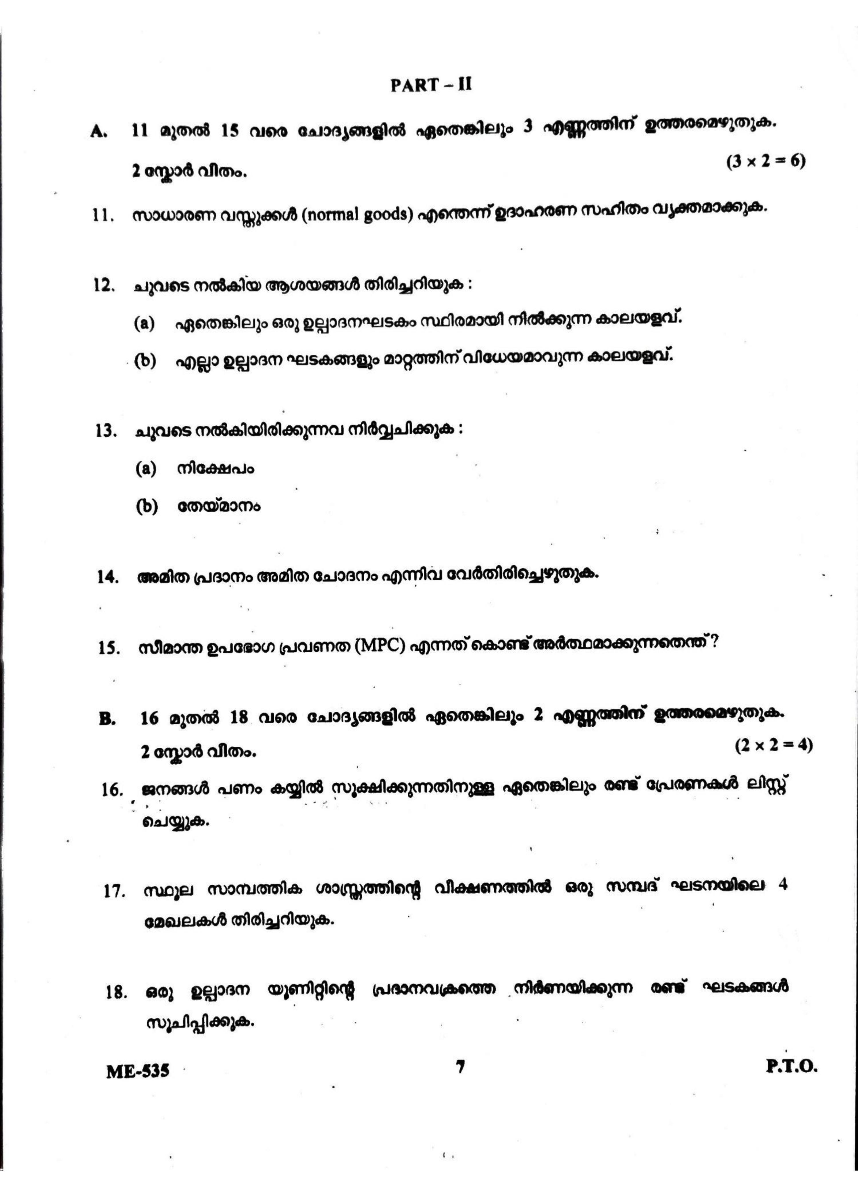 Kerala Plus Two 2022 Economics Model Question Paper - Page 7