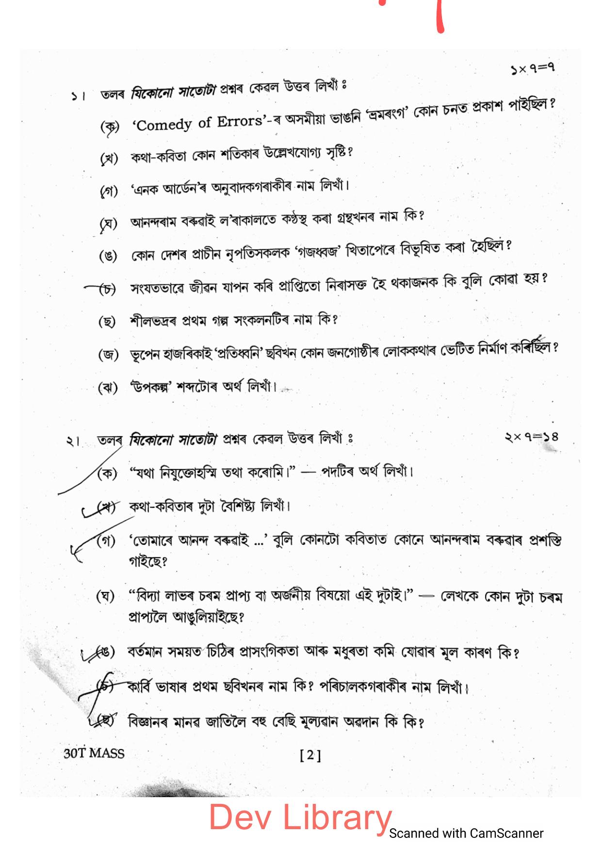 Assam HS 2nd Year Assamese MIL 2020 Question Paper - Page 2