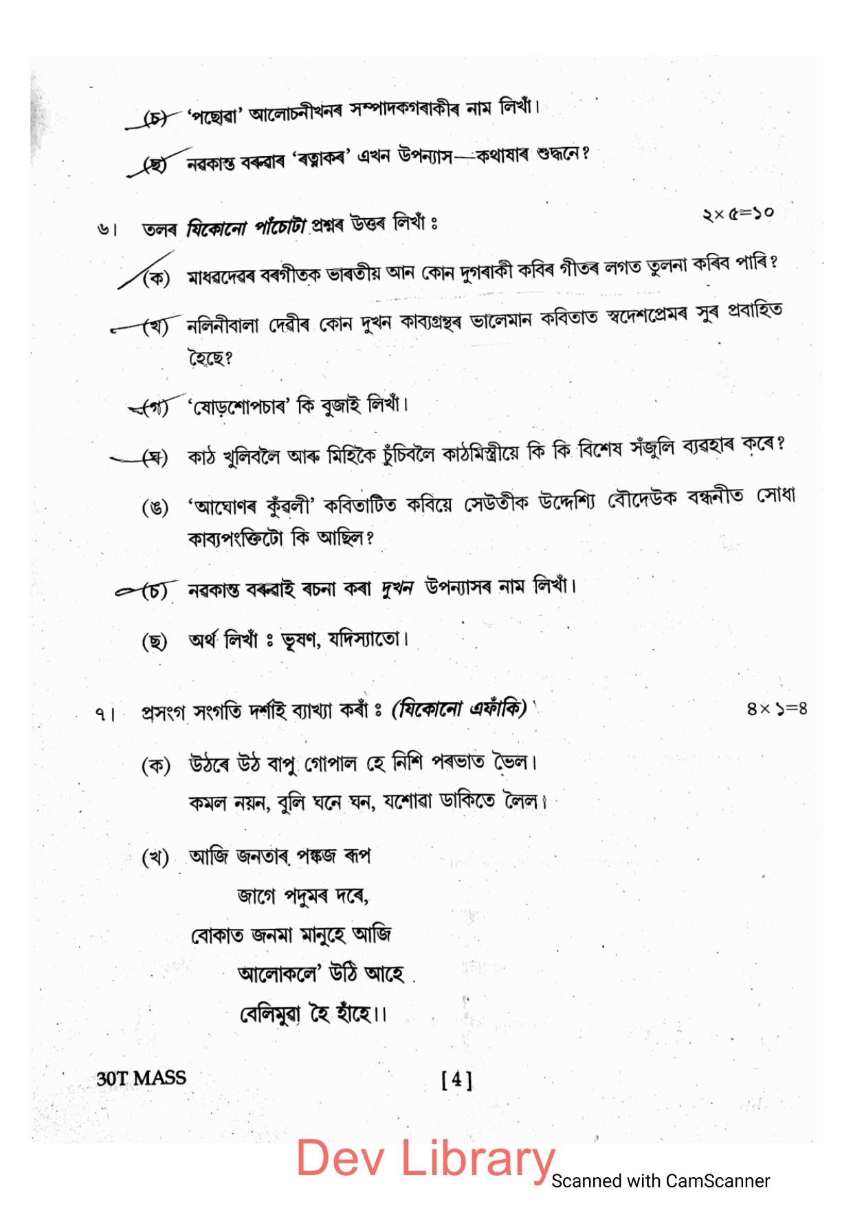 Assam HS 2nd Year Assamese MIL 2020 Question Paper - Page 4
