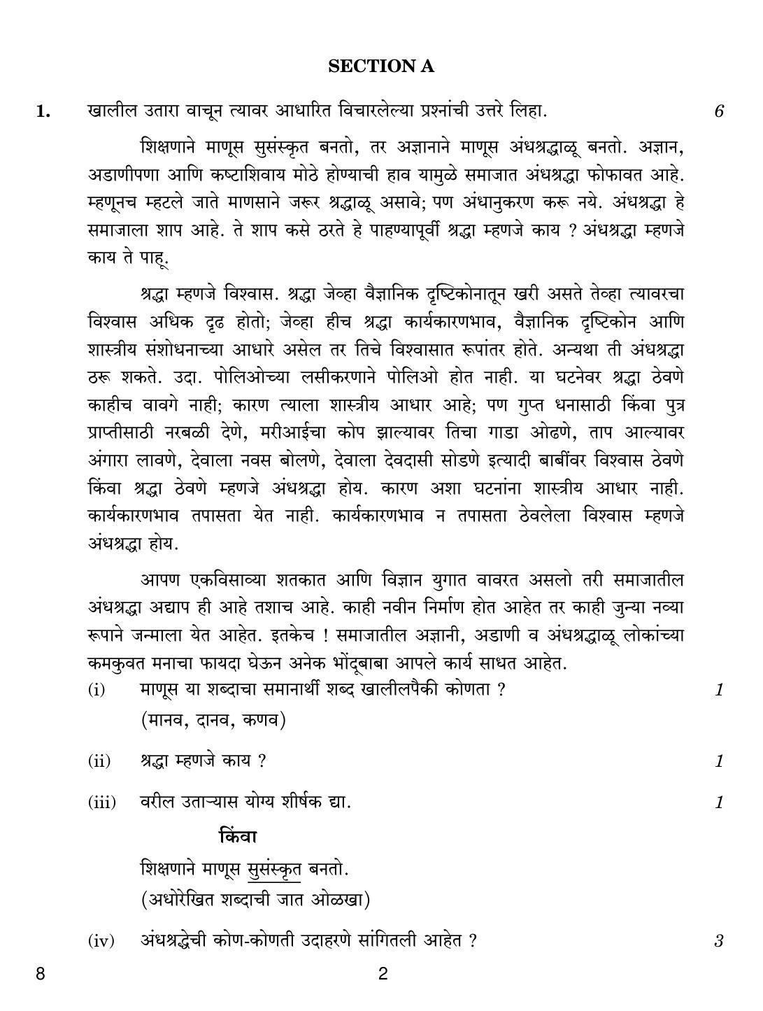 CBSE Class 10 8 MARATHI 2019 Compartment Question Paper - Page 2