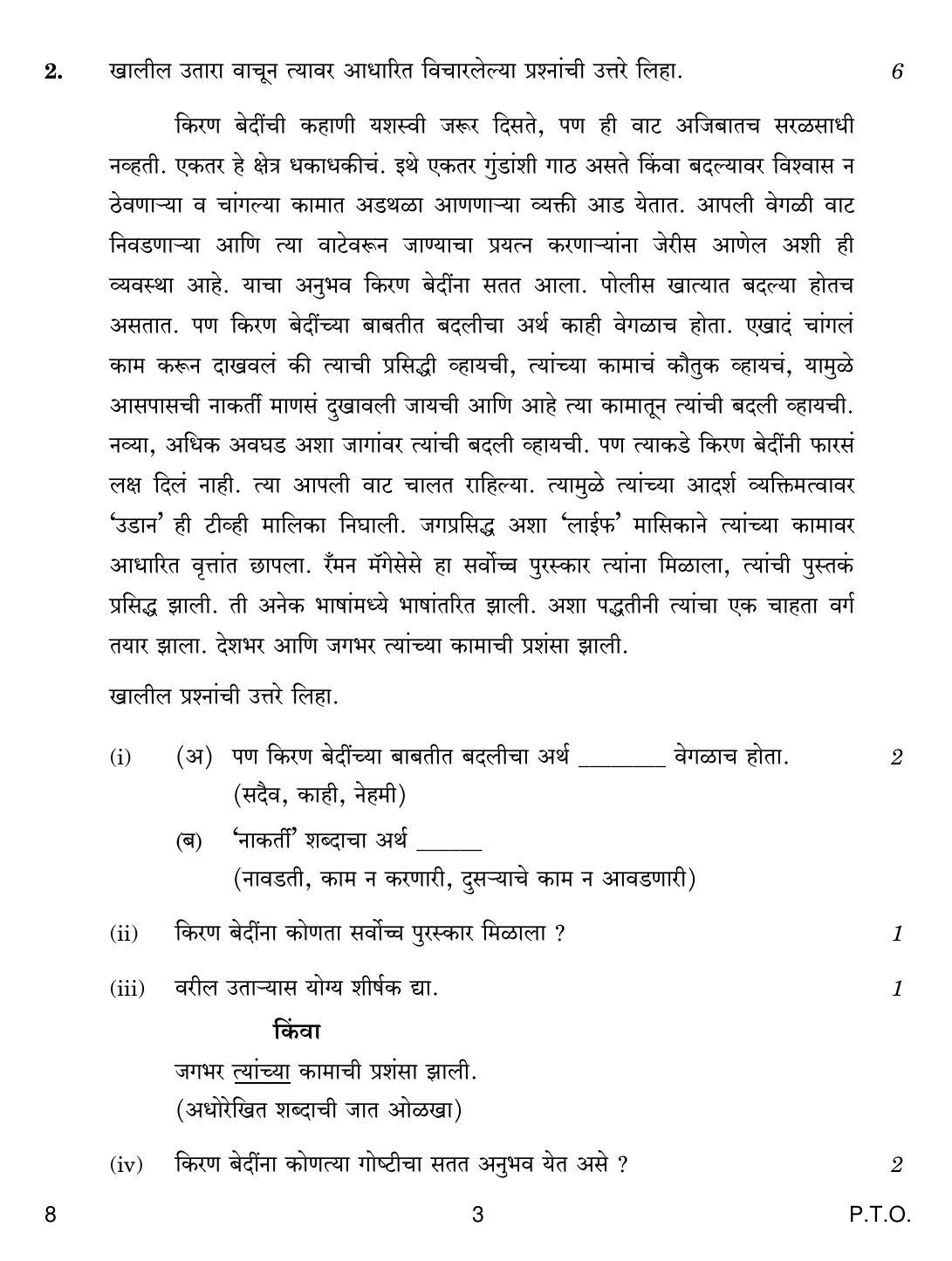 CBSE Class 10 8 MARATHI 2019 Compartment Question Paper - Page 3