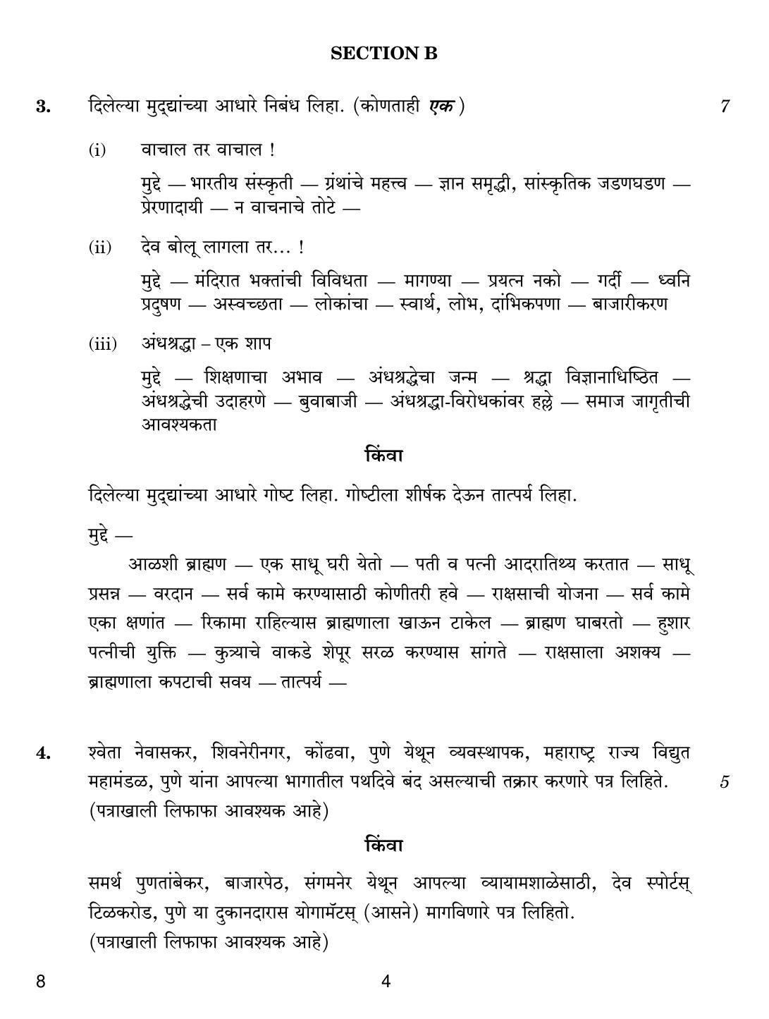 CBSE Class 10 8 MARATHI 2019 Compartment Question Paper - Page 4
