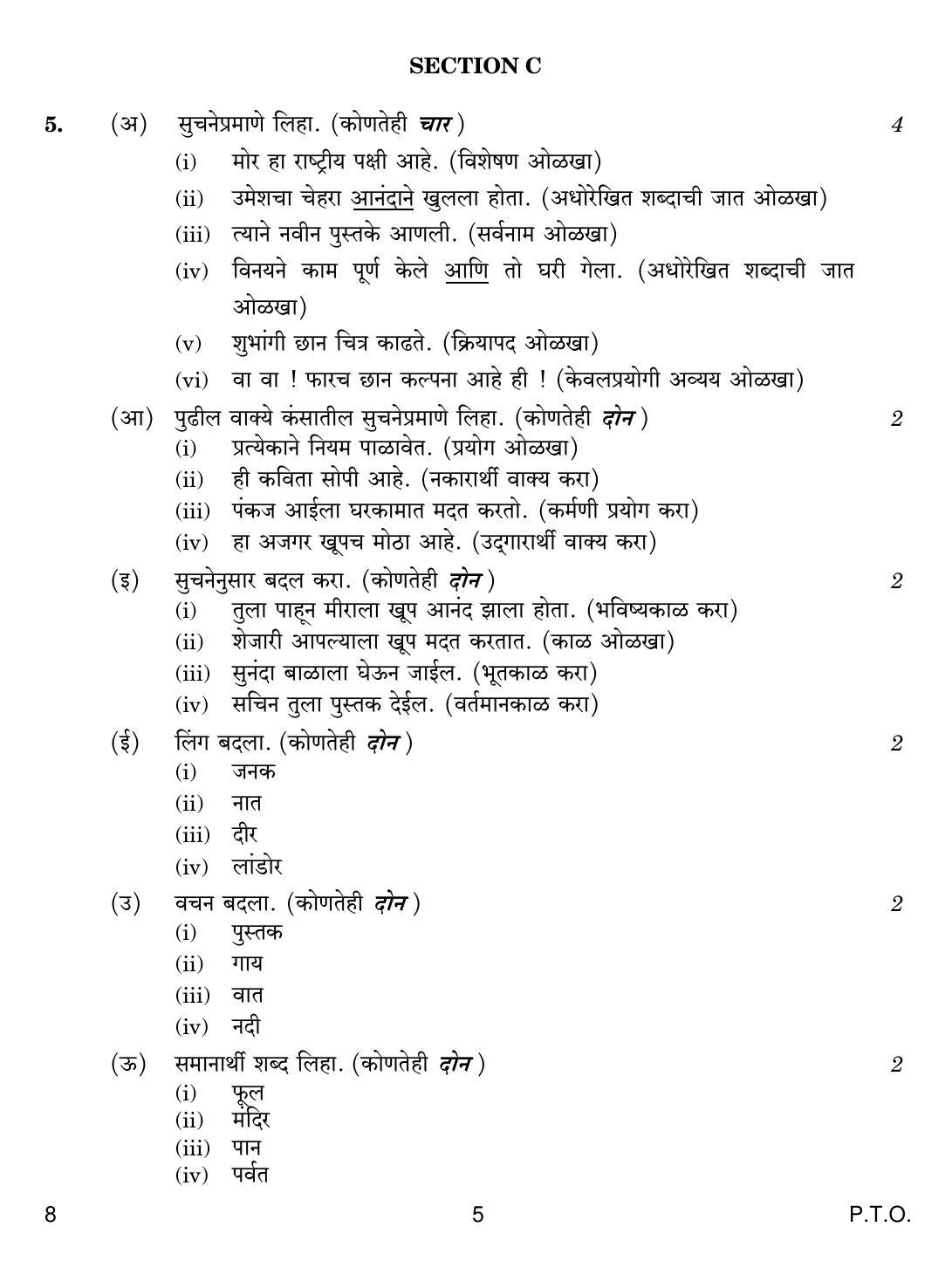 CBSE Class 10 8 MARATHI 2019 Compartment Question Paper - Page 5