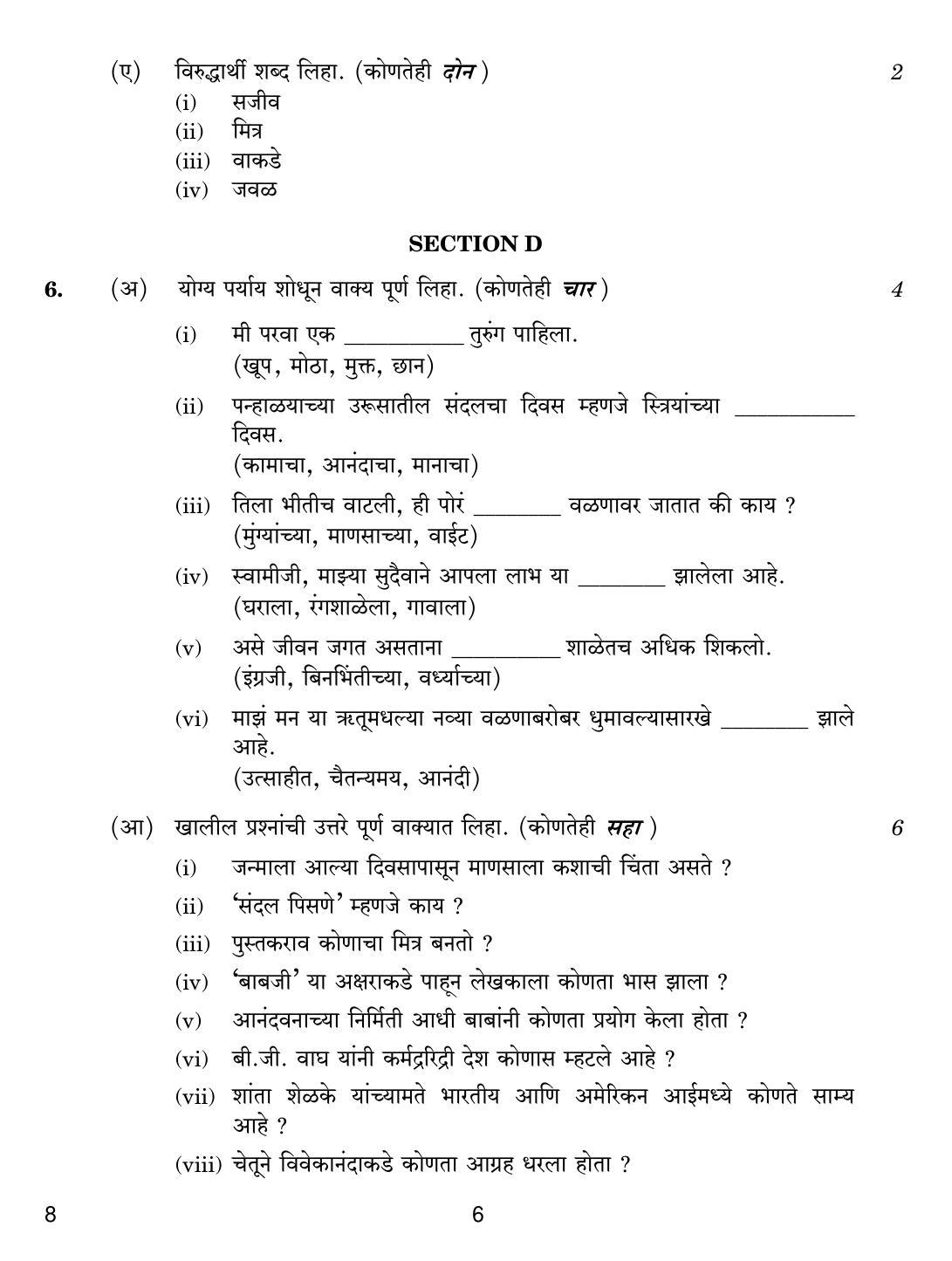 CBSE Class 10 8 MARATHI 2019 Compartment Question Paper - Page 6