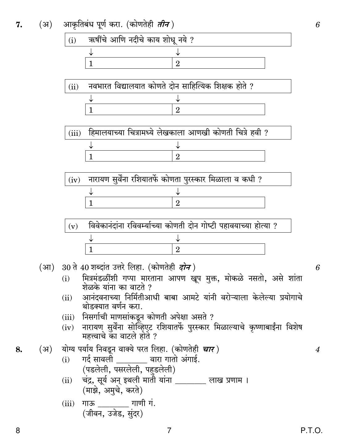 CBSE Class 10 8 MARATHI 2019 Compartment Question Paper - Page 7