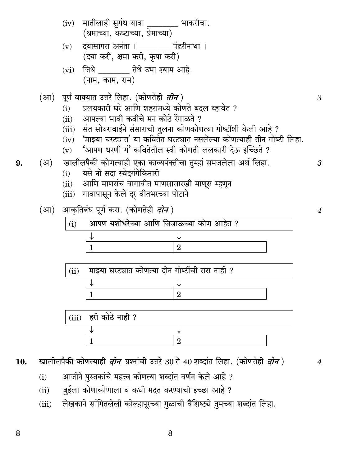 CBSE Class 10 8 MARATHI 2019 Compartment Question Paper - Page 8