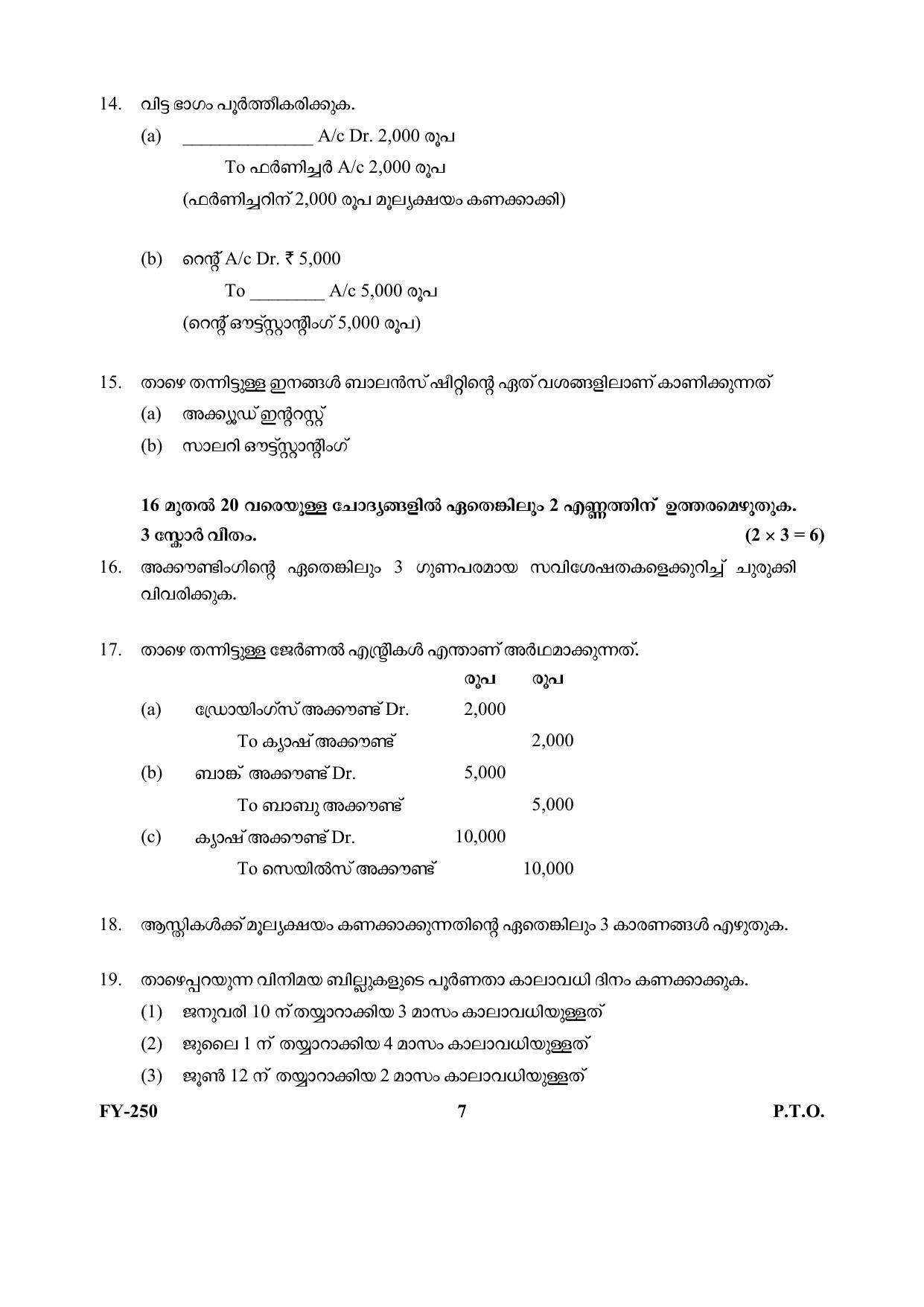 Kerala Plus One (Class 11th) CA Question Paper Question Paper 2021 - Page 7