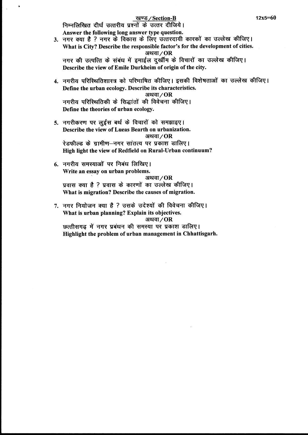 Bilaspur University Question Paper June 2022:M.A. Sociology (Second Semester) Urban Social Structure And Problems Paper 1 - Page 2