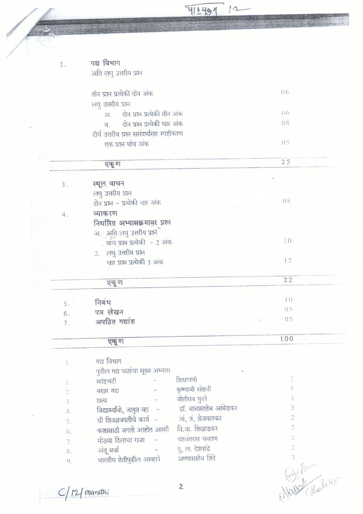 CGBSE Class 12th Syllabus 2021-2022 - Marathi - Page 2