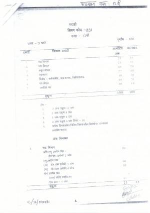CGBSE Class 12th Syllabus 2021-2022 - Marathi