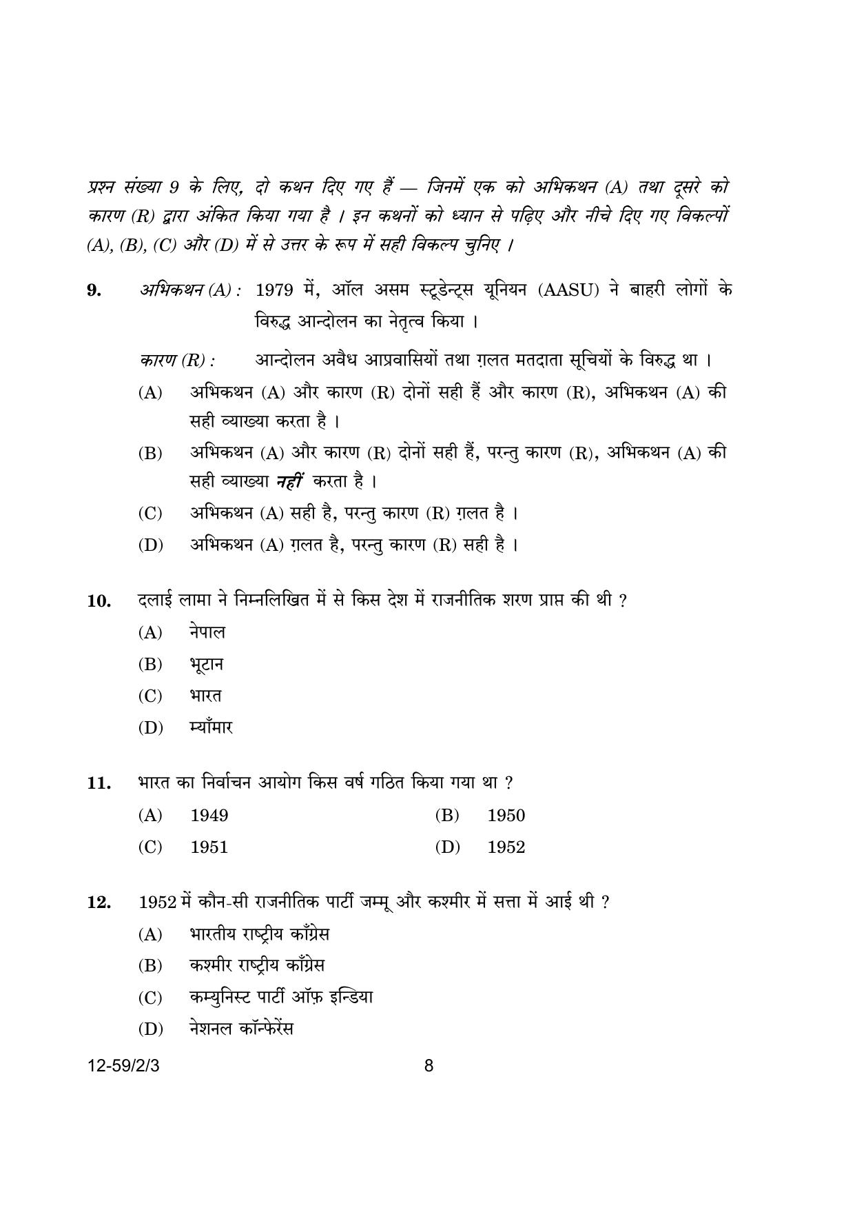 CBSE Class 12 59-2-3 Poltical Science 2024 Question Paper - Page 8