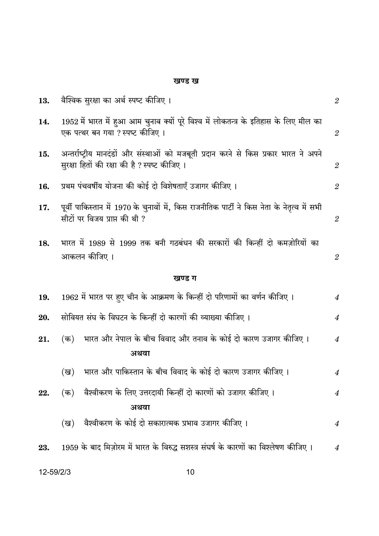 CBSE Class 12 59-2-3 Poltical Science 2024 Question Paper - Page 10