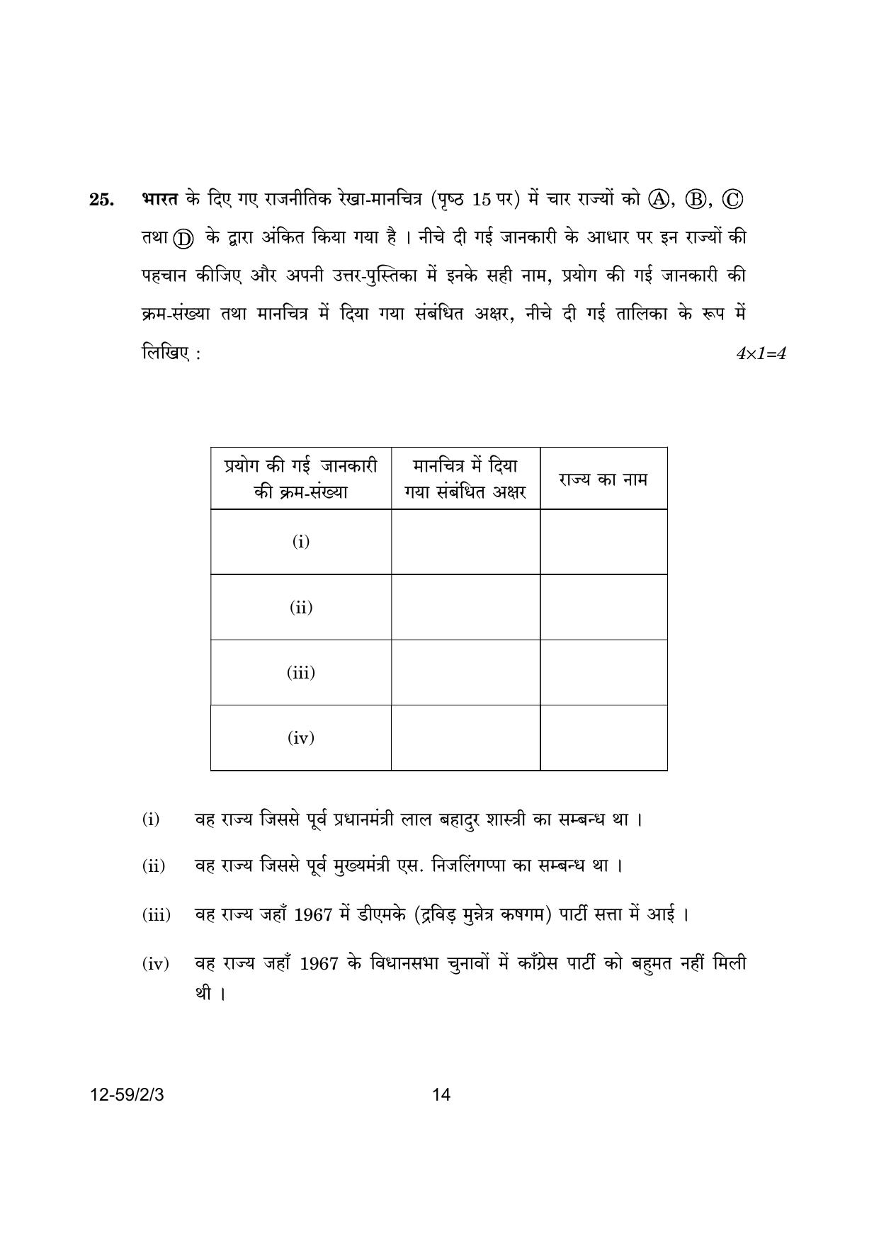 CBSE Class 12 59-2-3 Poltical Science 2024 Question Paper - Page 14