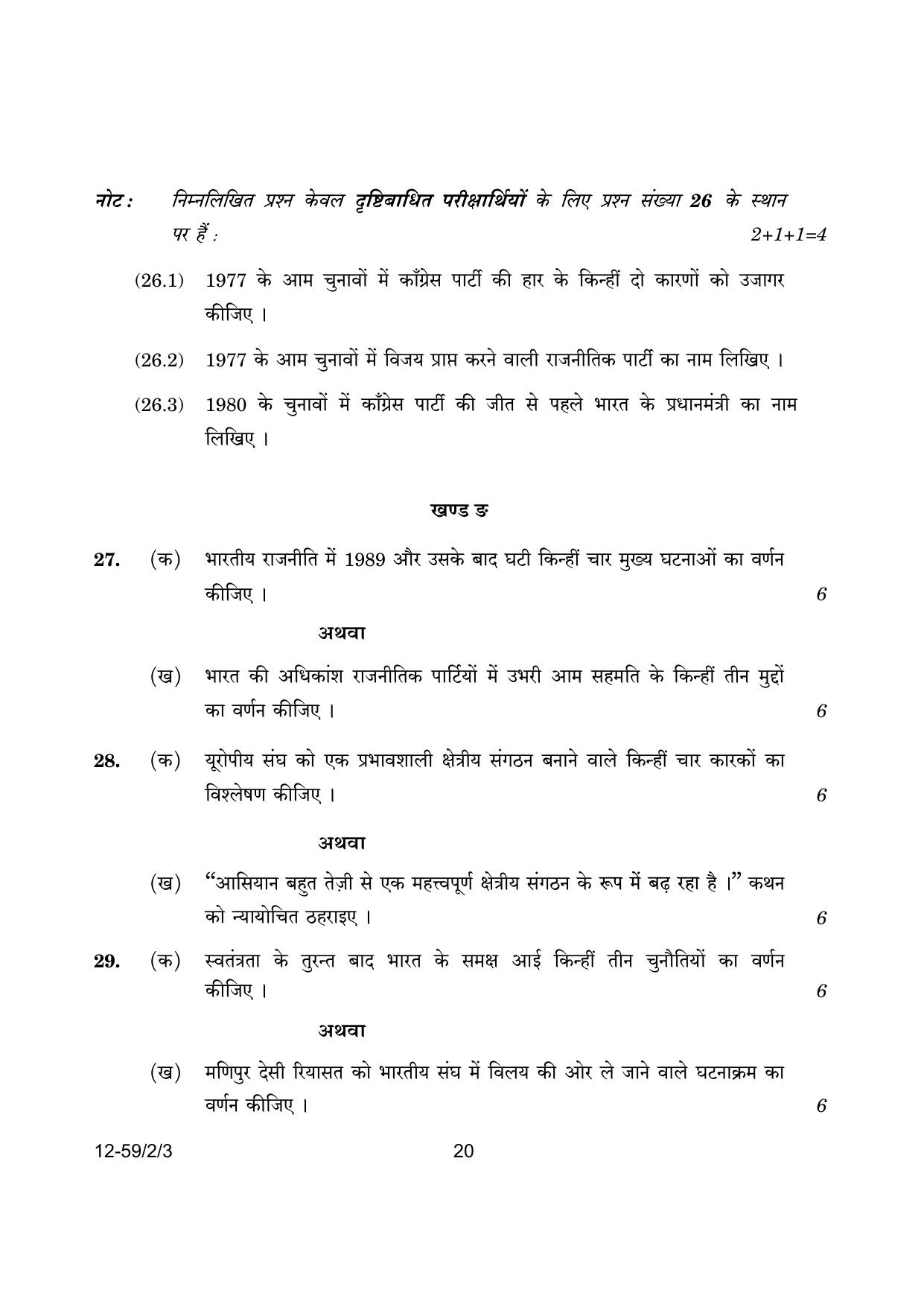 CBSE Class 12 59-2-3 Poltical Science 2024 Question Paper - Page 20