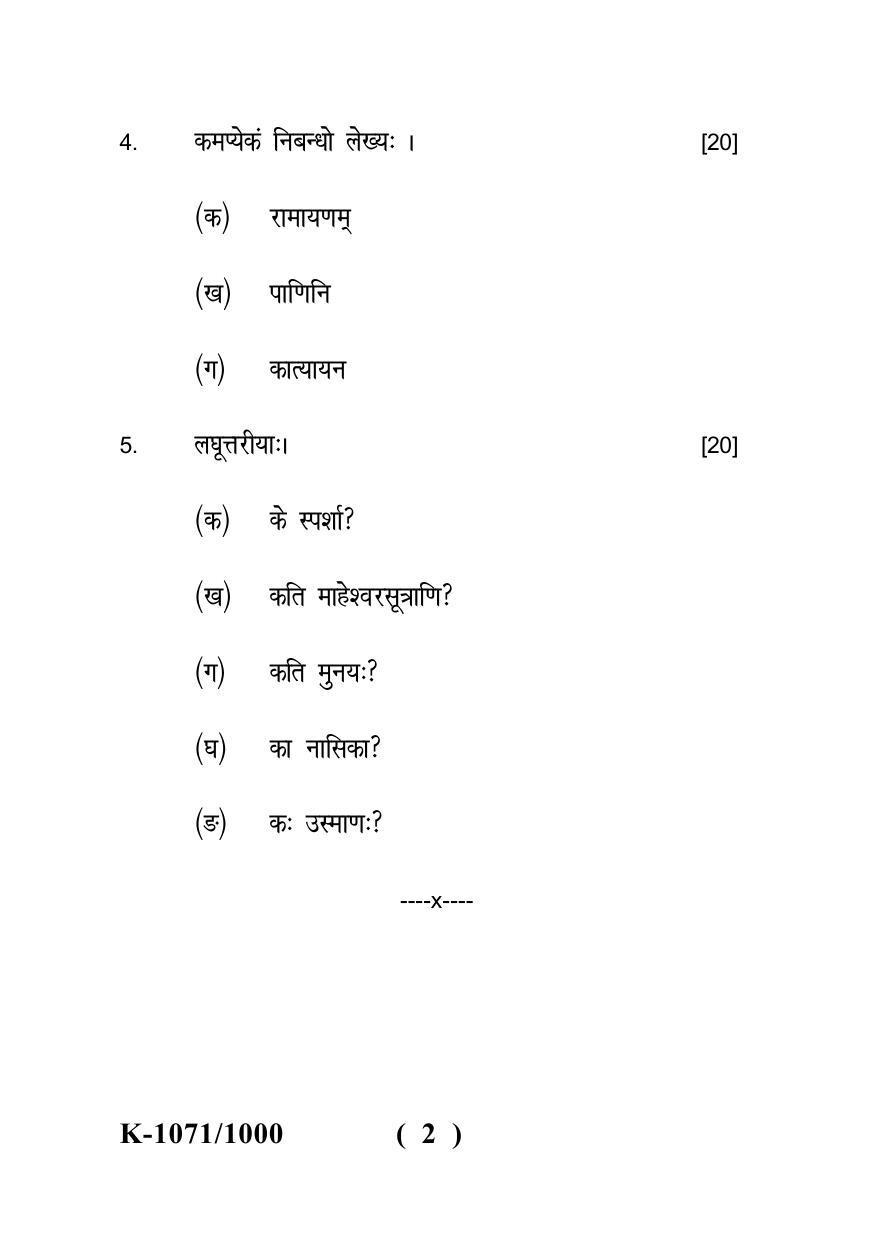 Sarguja University Question Paper - 2022 : Acharya Navvyakaran (Final) (A) Swashastiyo Nibandh(B) Swashastyetihas (C)Linganushasnam Paper I - Page 2