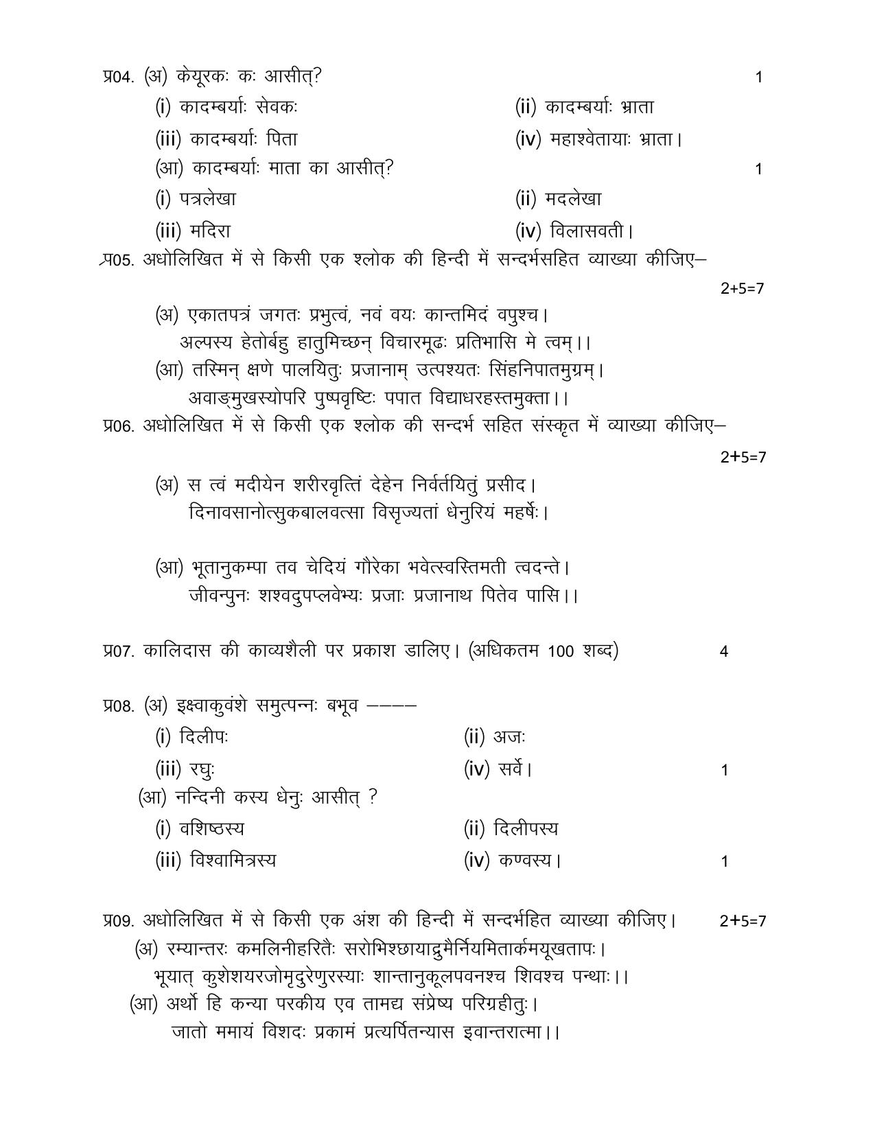 UP Board Class 12 Sanskrit Model Papers 2024 - Page 2