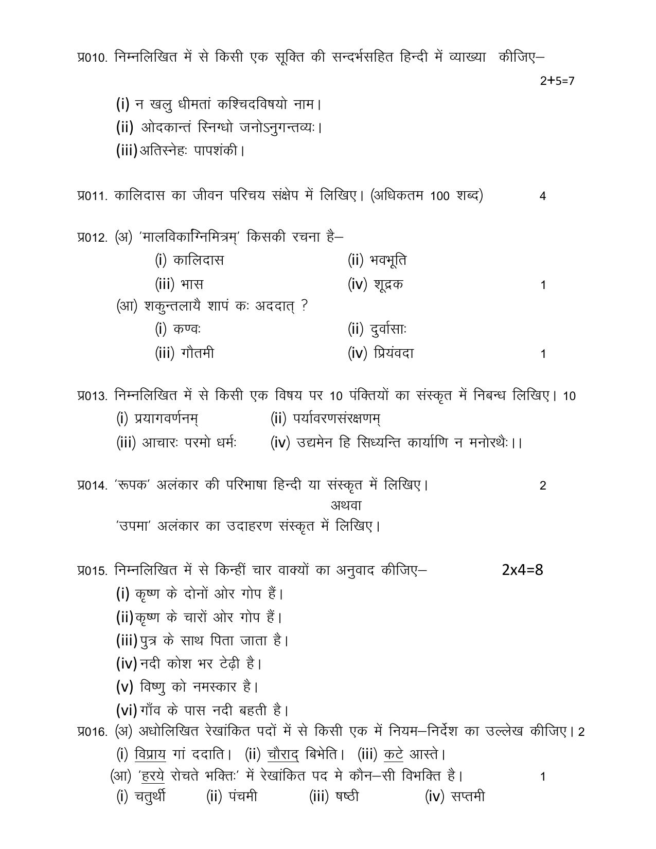 UP Board Class 12 Sanskrit Model Papers 2024 - Page 3