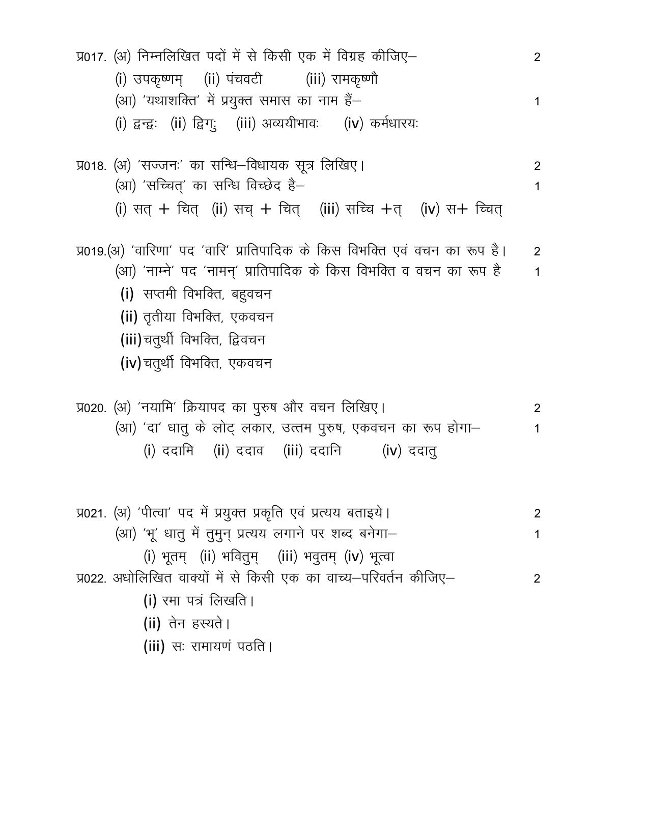 UP Board Class 12 Sanskrit Model Papers 2024 - Page 4