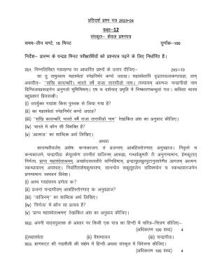 UP Board Class 12 Sanskrit Model Papers 2024