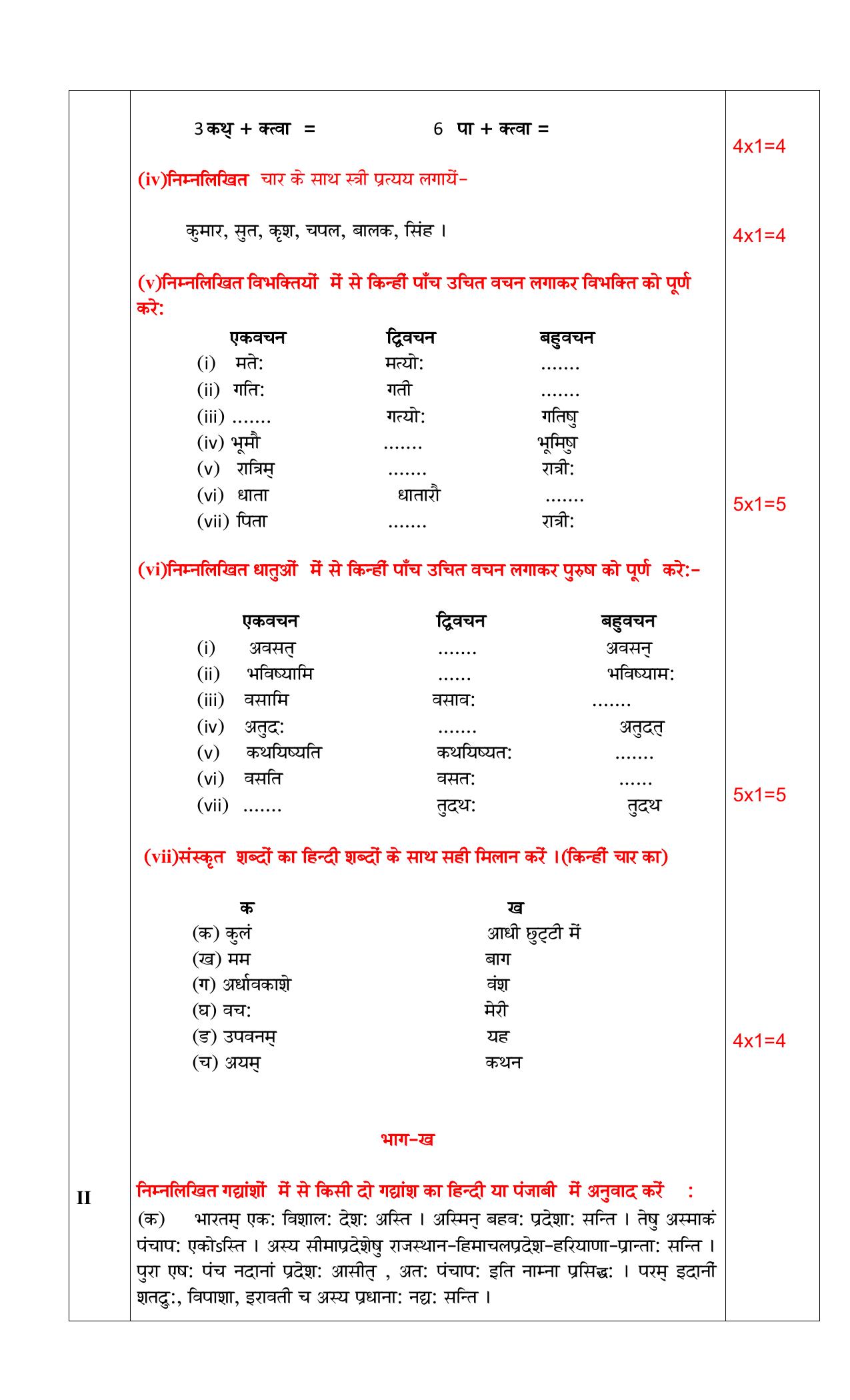 PSEB 8th Sanskrit Model Paper 2025 - Page 2