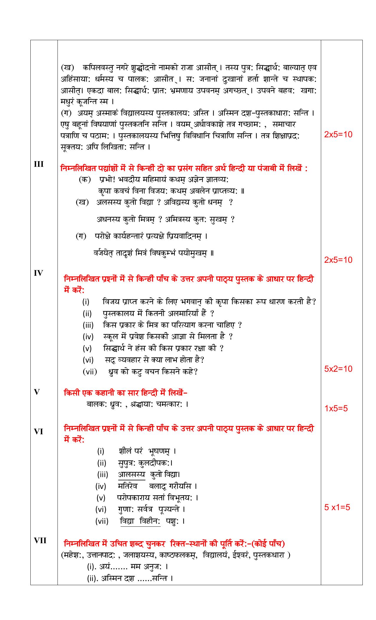 PSEB 8th Sanskrit Model Paper 2025 - Page 3