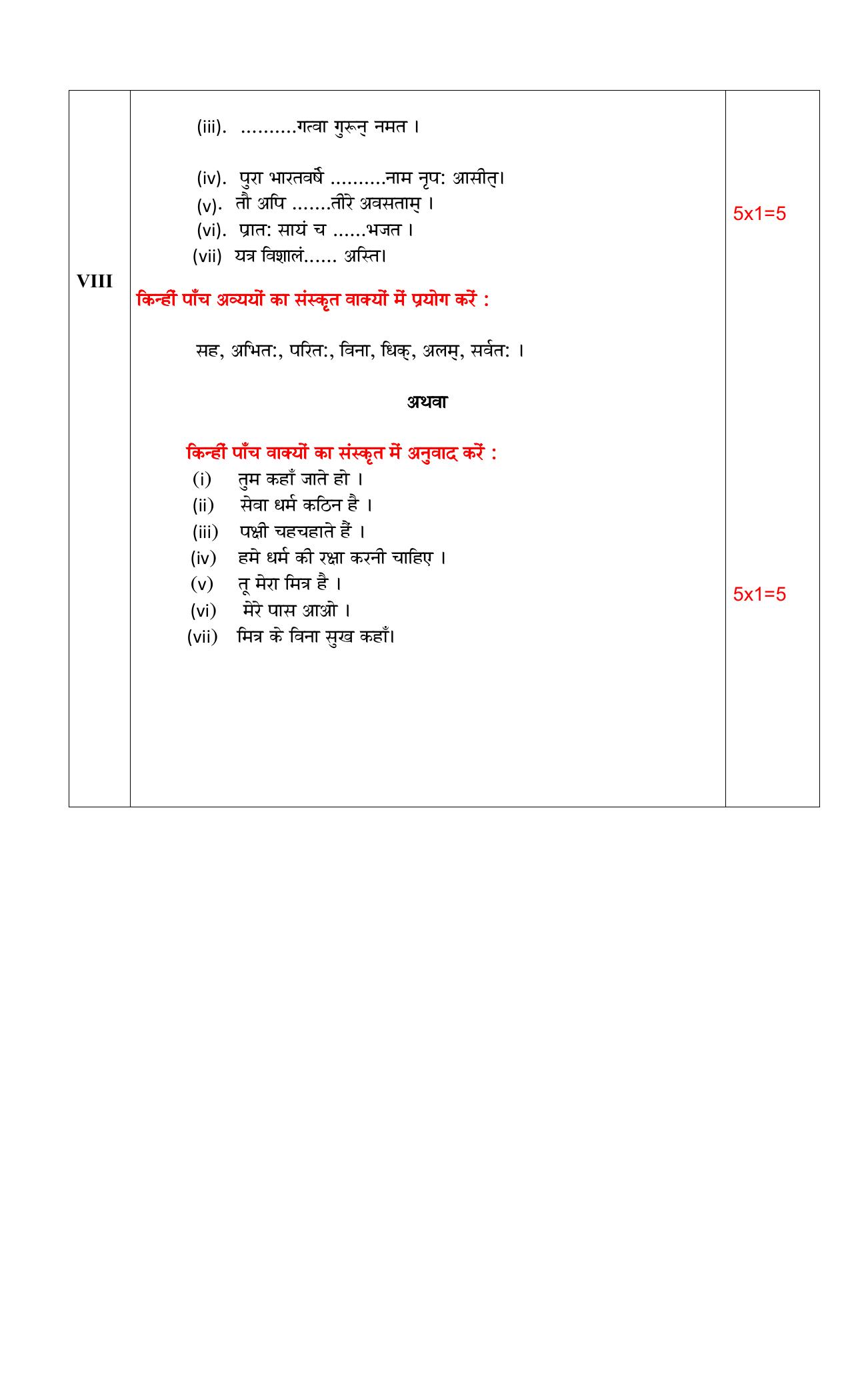PSEB 8th Sanskrit Model Paper 2025 - Page 4